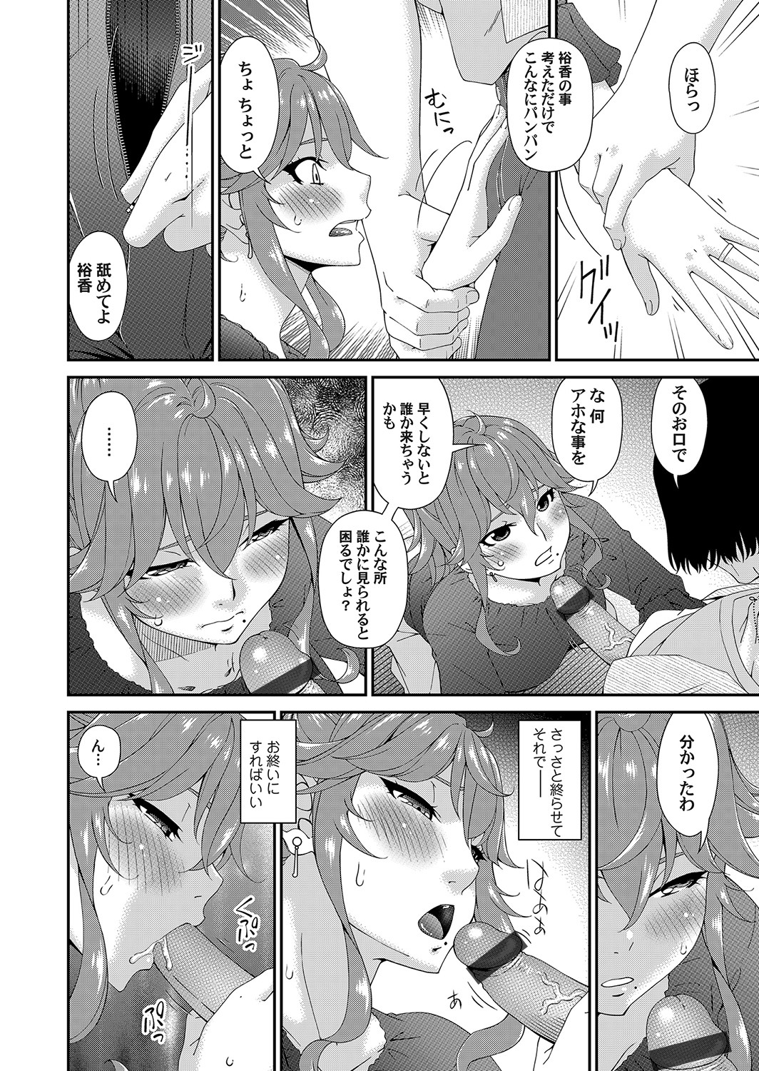 Kai sō no ori - Page 42