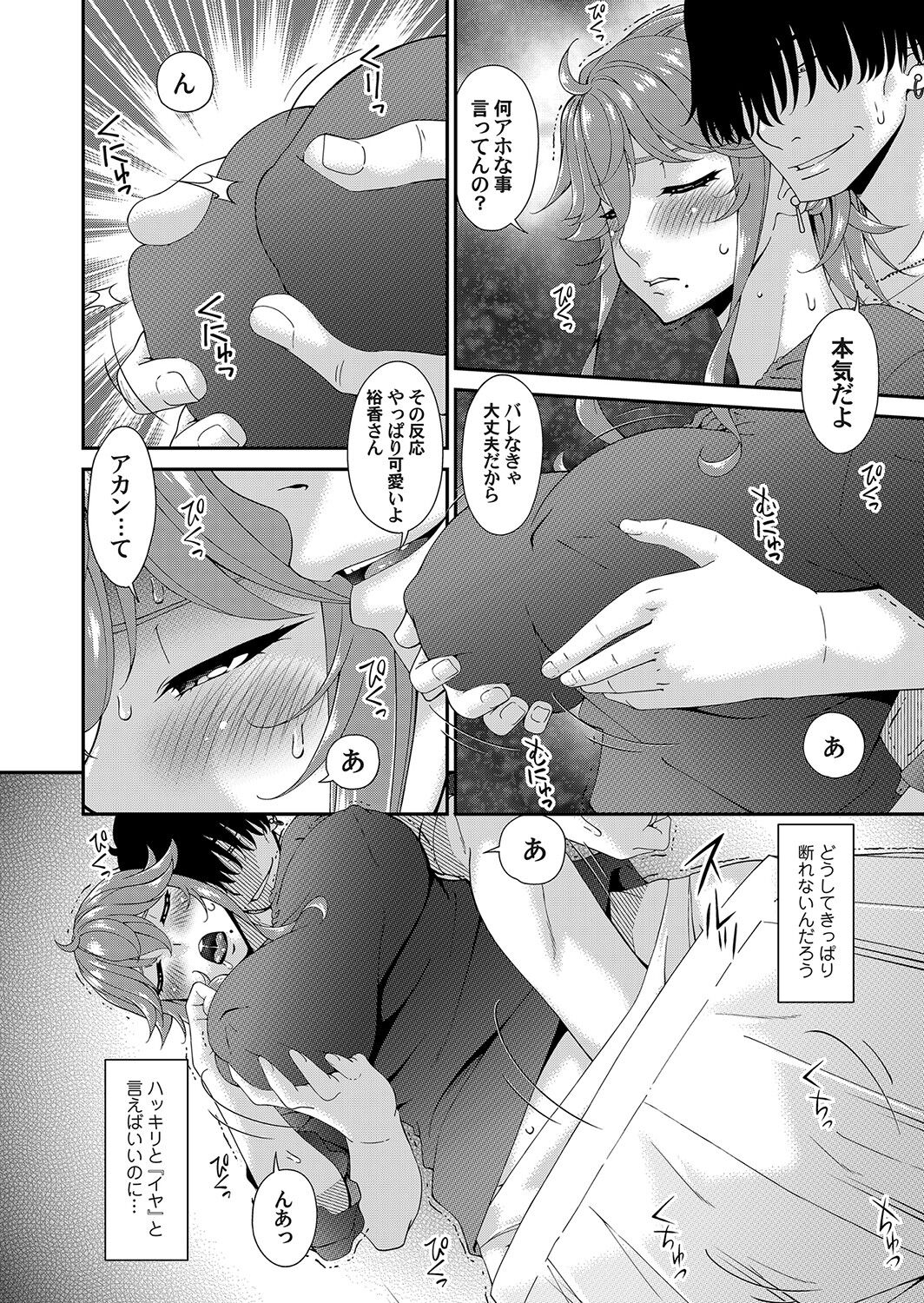 Kai sō no ori - Page 46