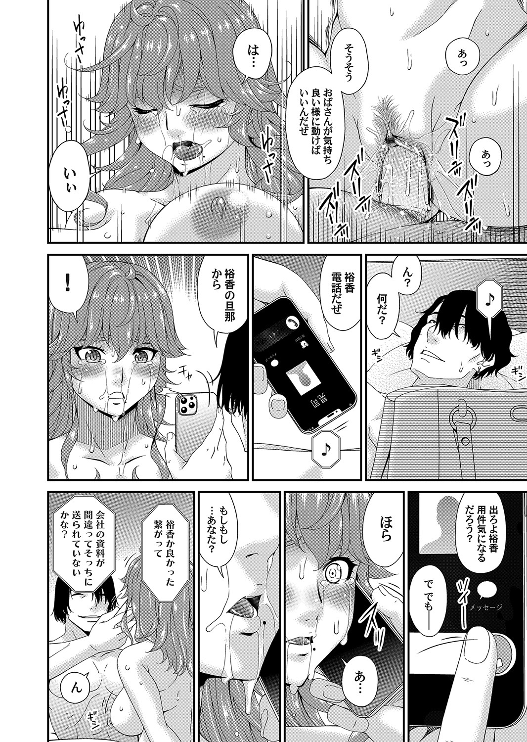 Kai sō no ori - Page 74