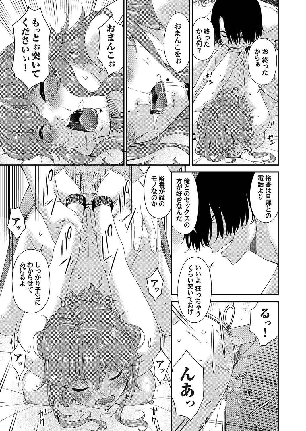 Kai sō no ori - Page 77