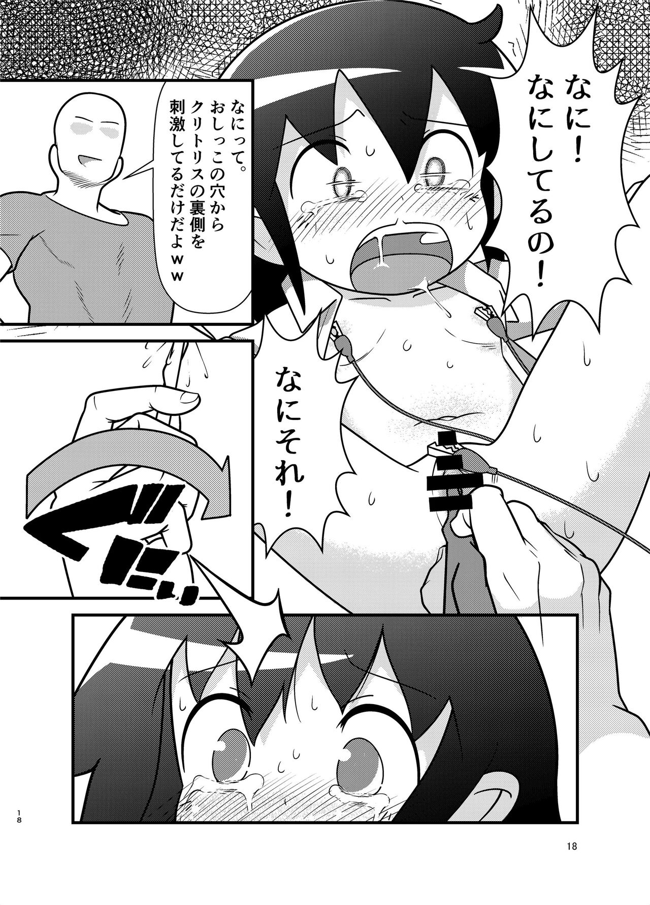 Yasunaburi - Page 17