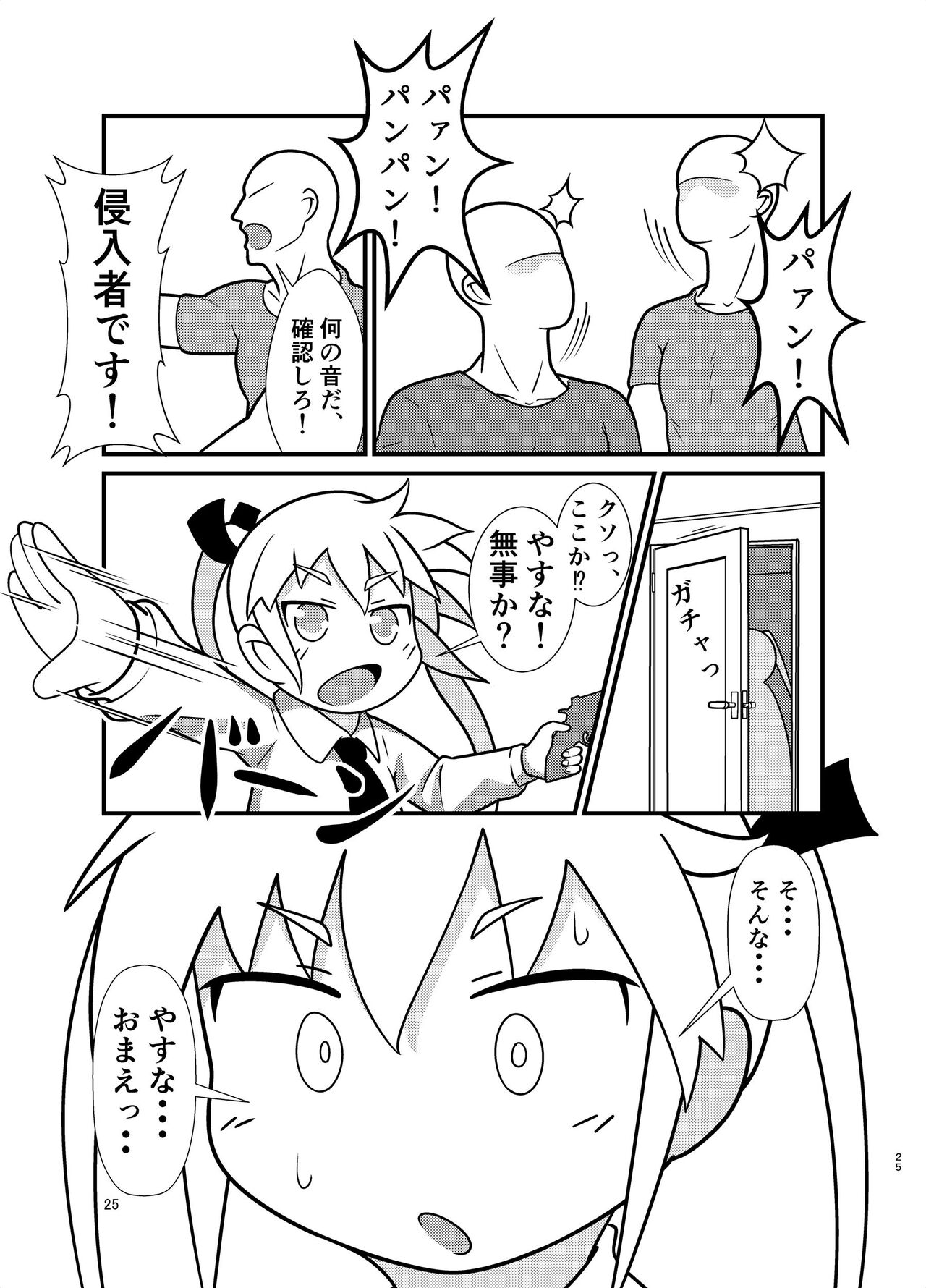 Yasunaburi - Page 24
