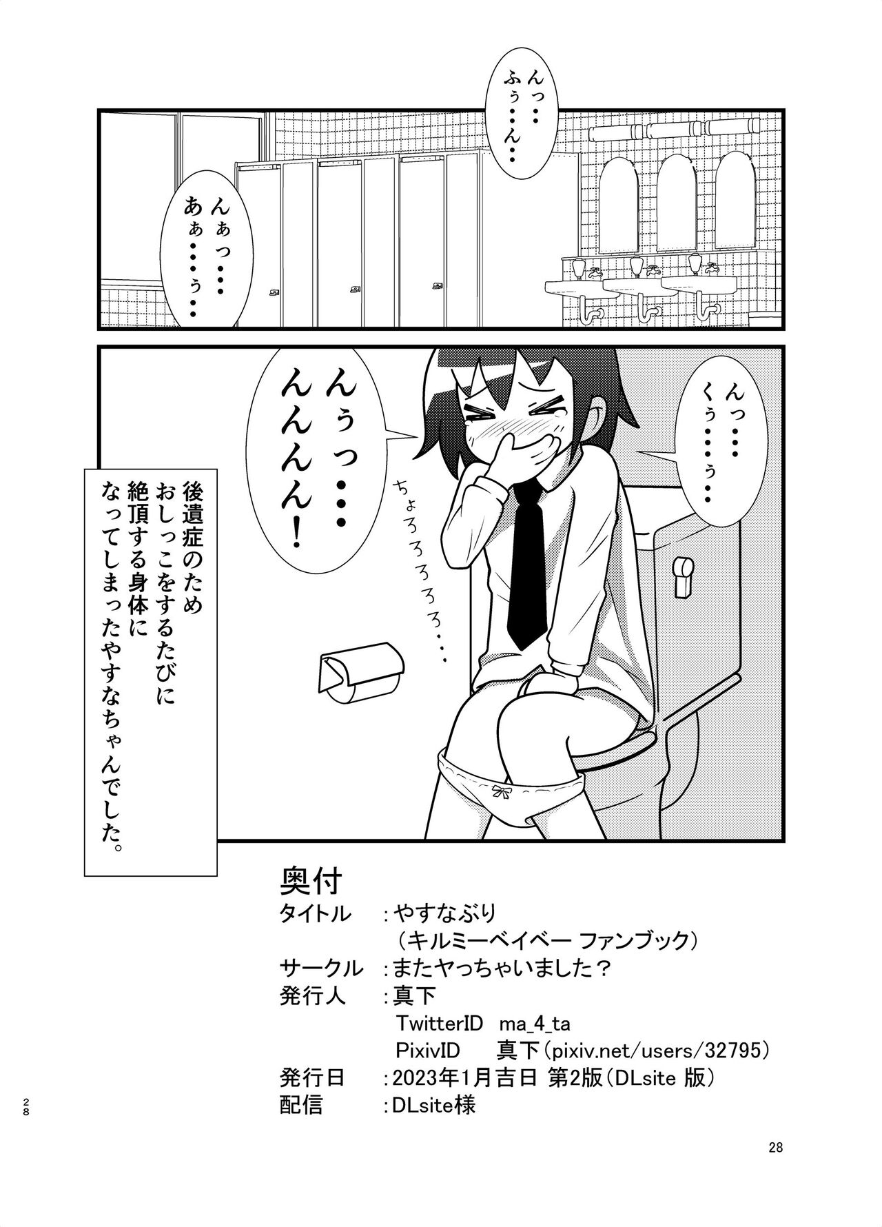 Yasunaburi - Page 27
