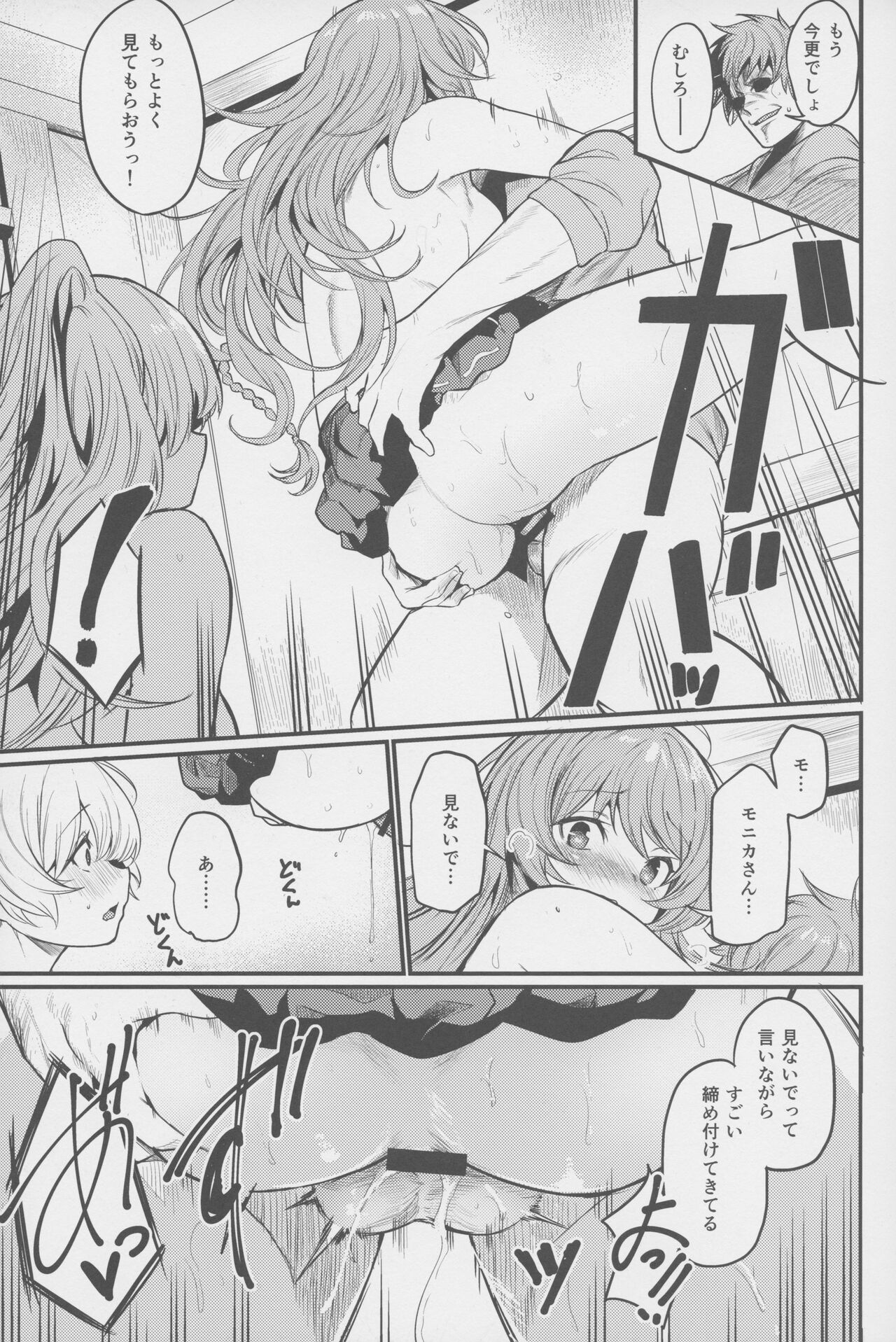 Chitsujo Hustle! - Page 14
