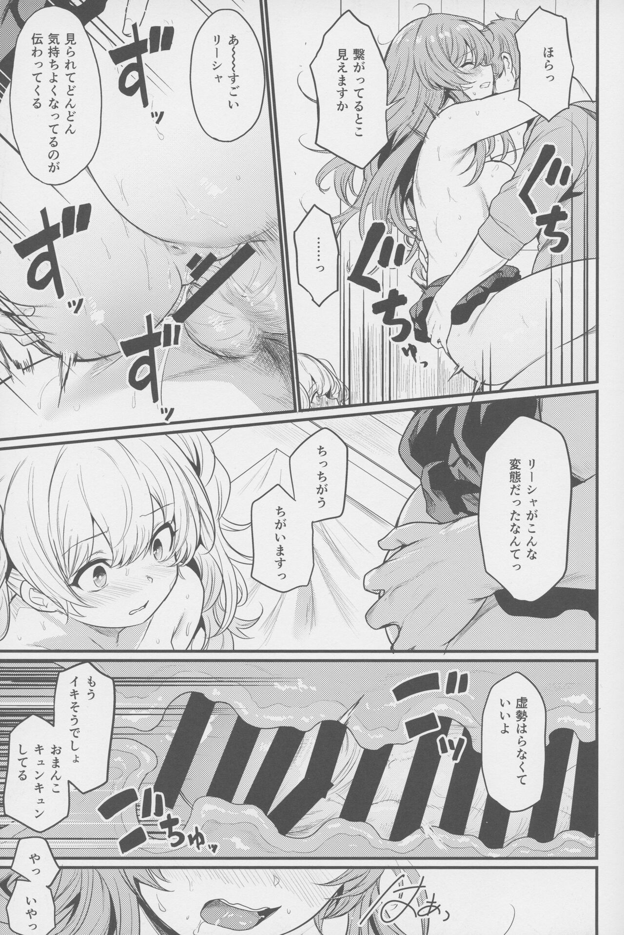 Chitsujo Hustle! - Page 16