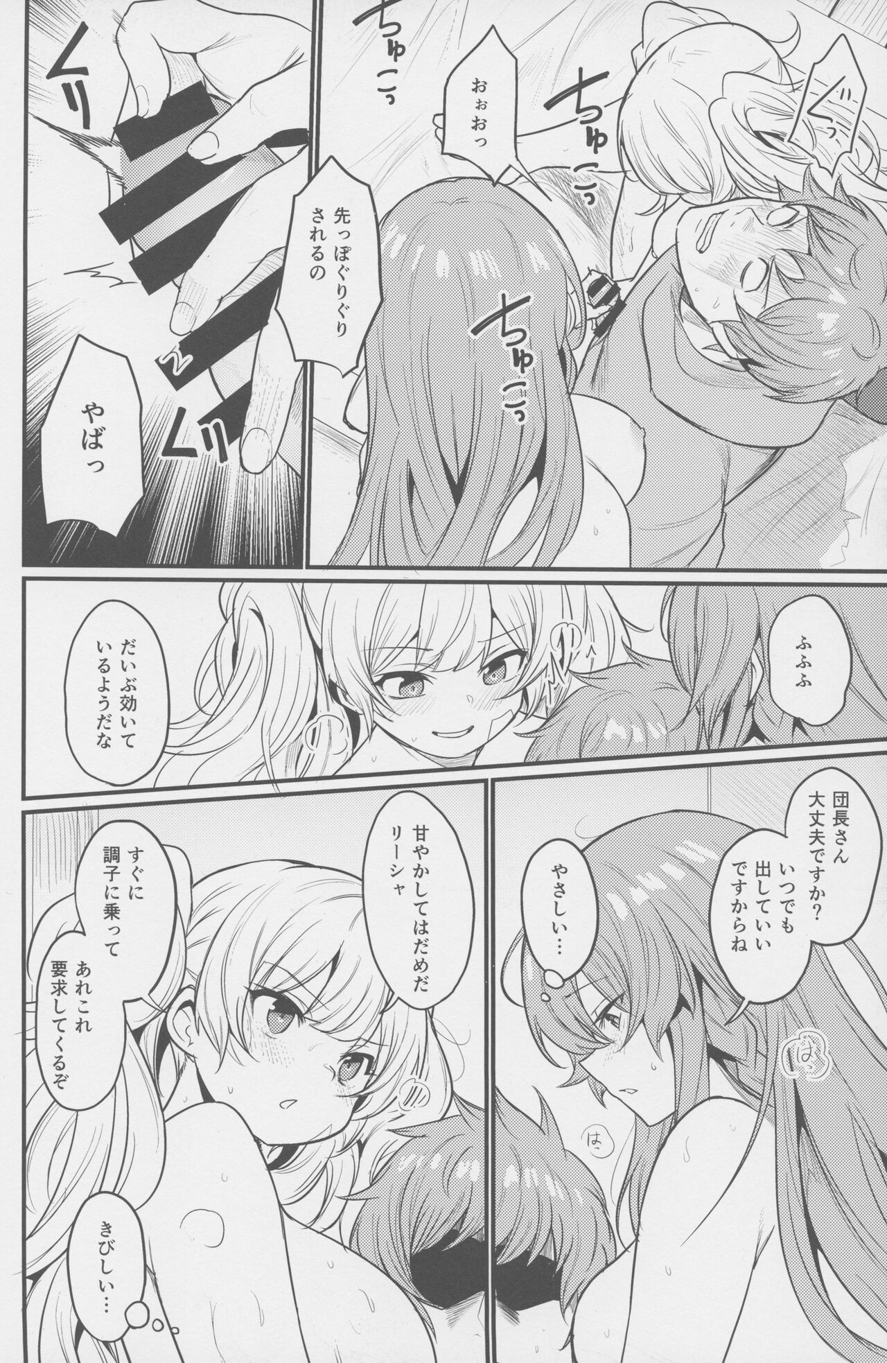 Chitsujo Hustle! - Page 33