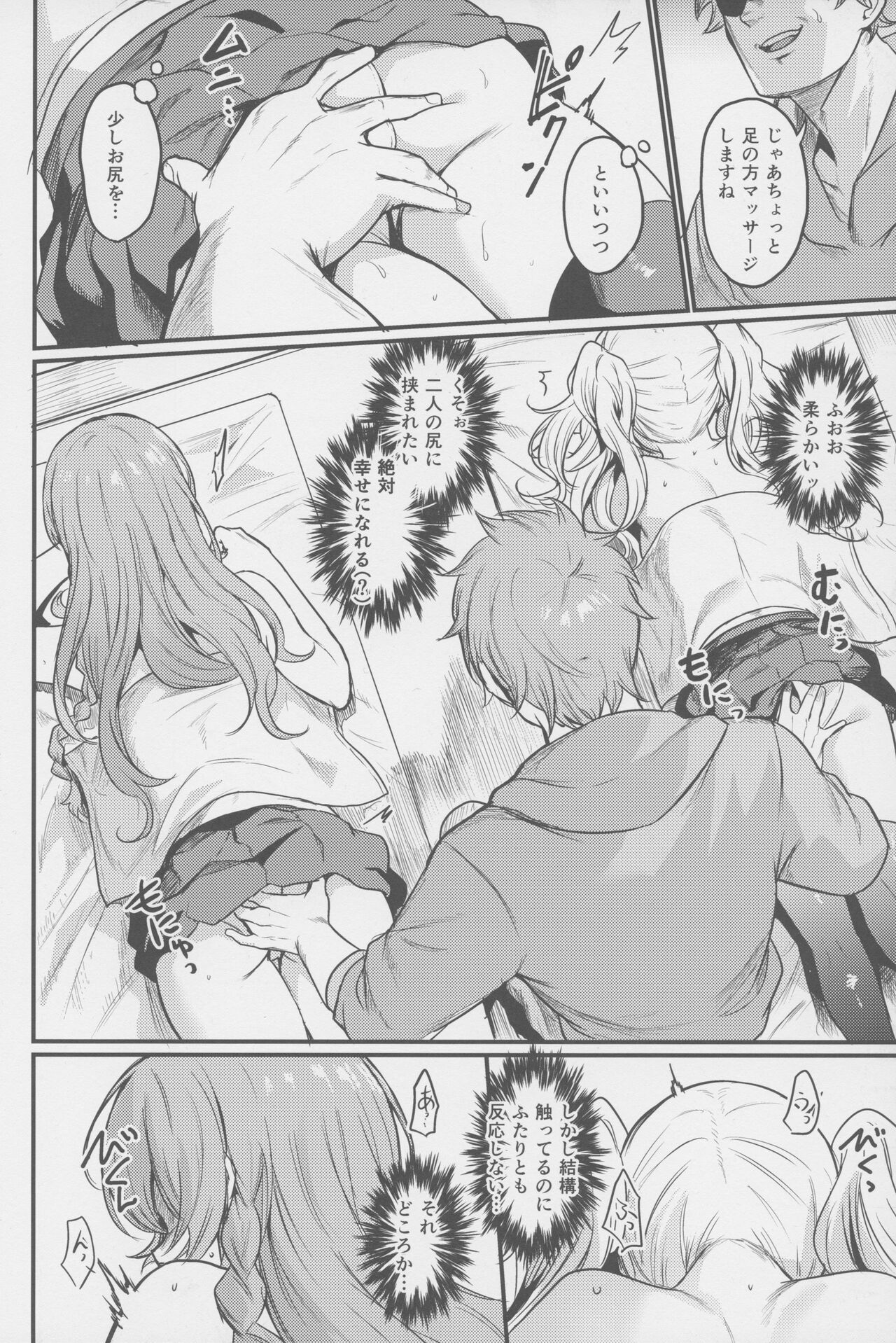 Chitsujo Hustle! - Page 7