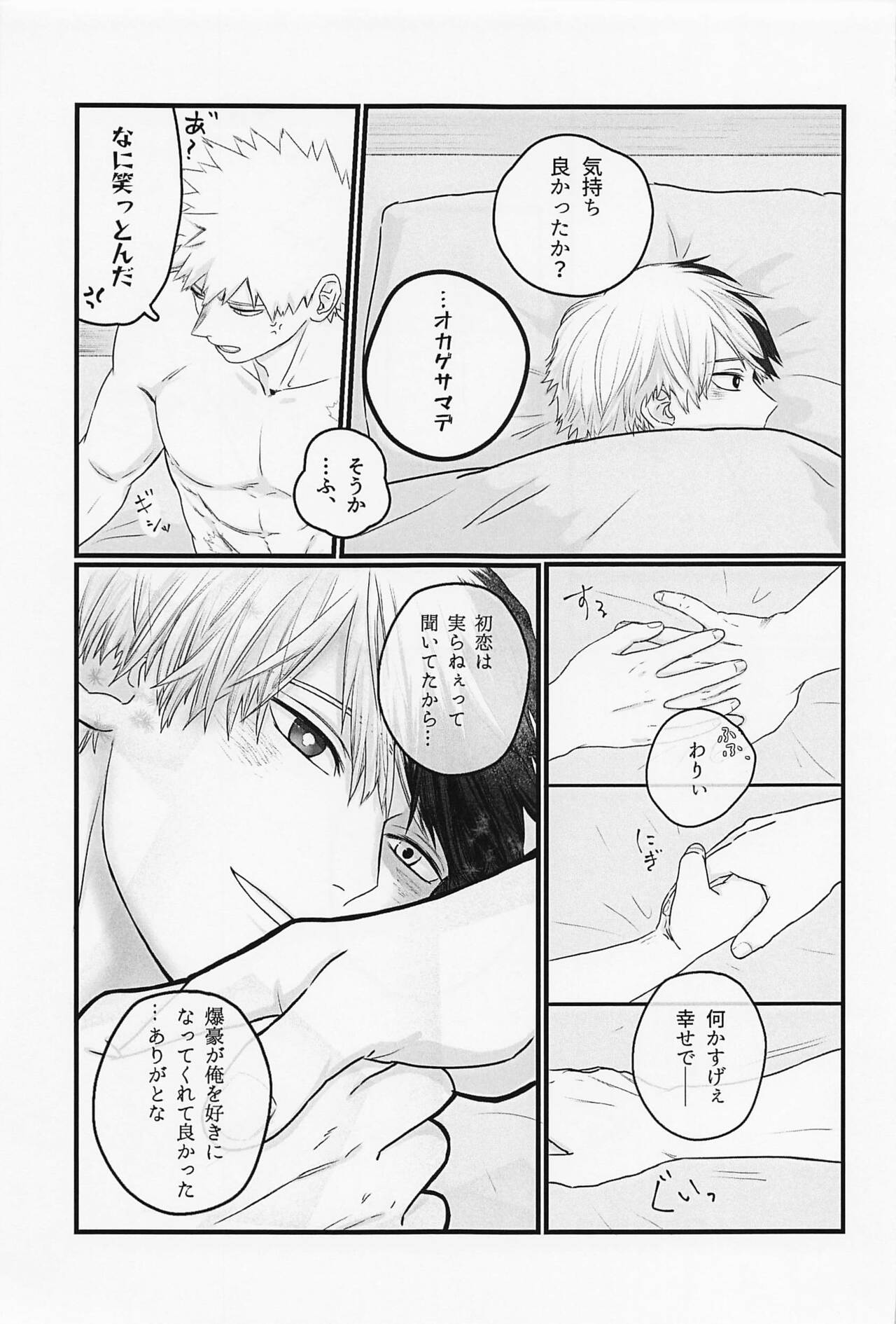 Hatsukoi no Kimi e - Page 24