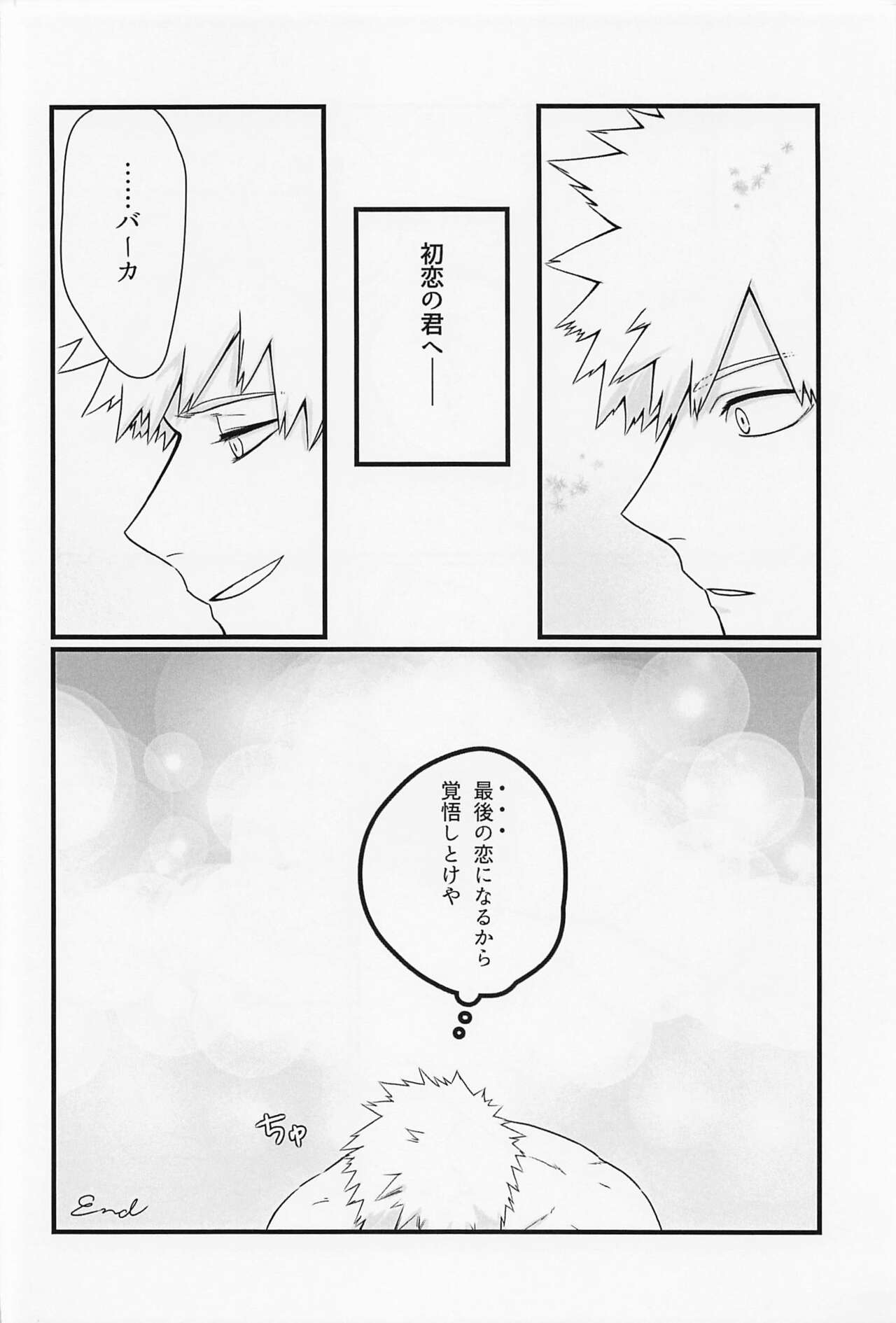Hatsukoi no Kimi e - Page 25