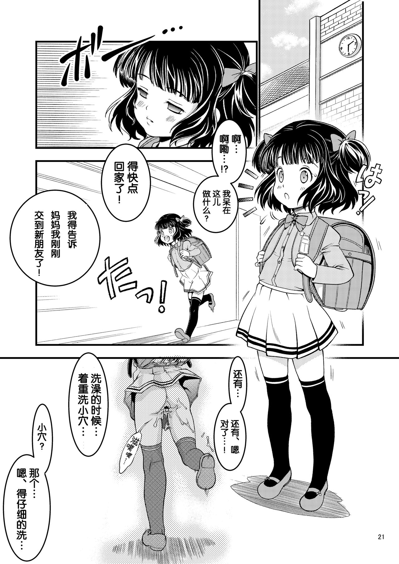 Chikashitsu - Page 22