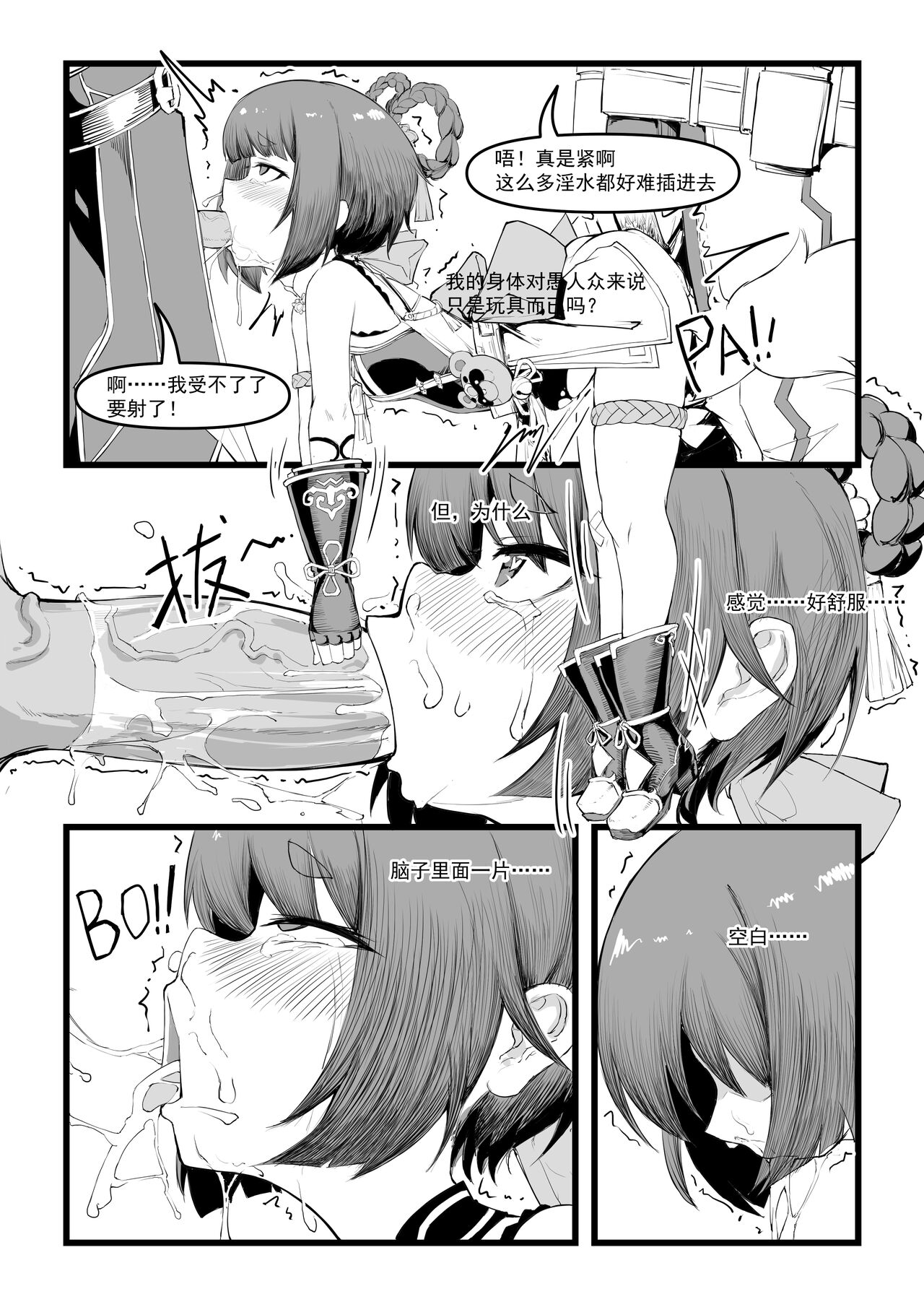 Saluky作品百宝箱（明日方舟·原神等H合集版） - Page 229