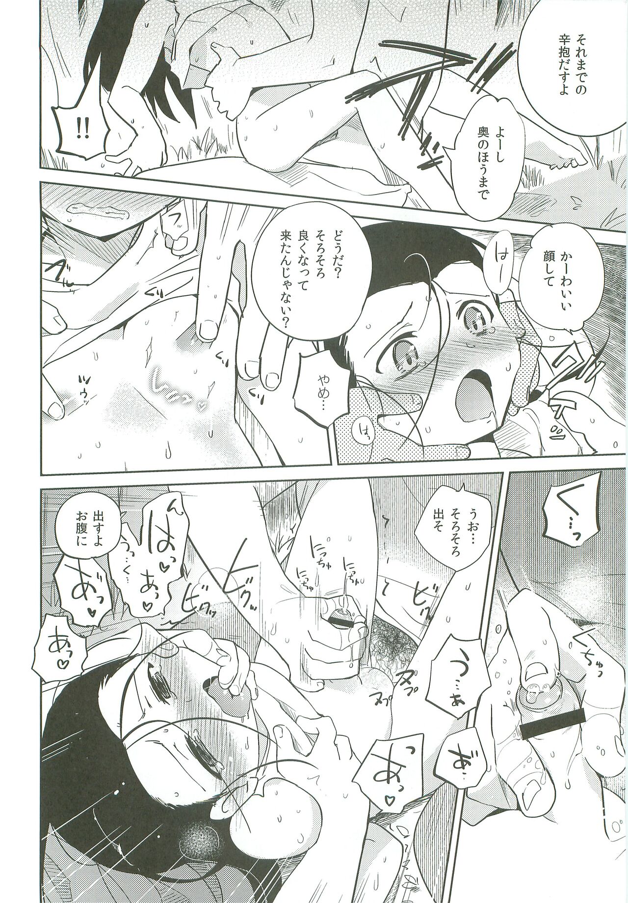 Choubaika - Page 17