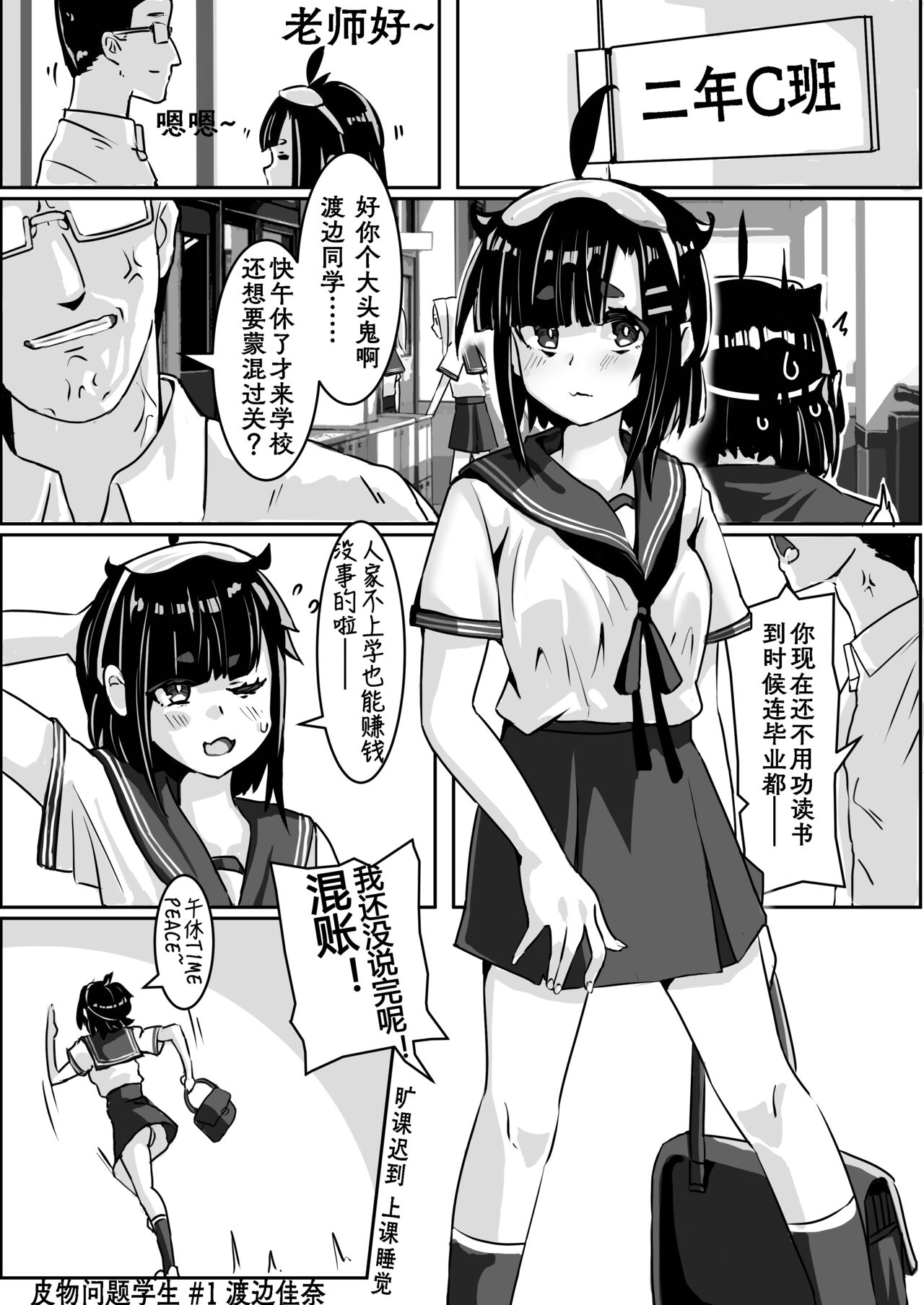 皮物問題學生 #1 渡邊佳奈 - Page 2