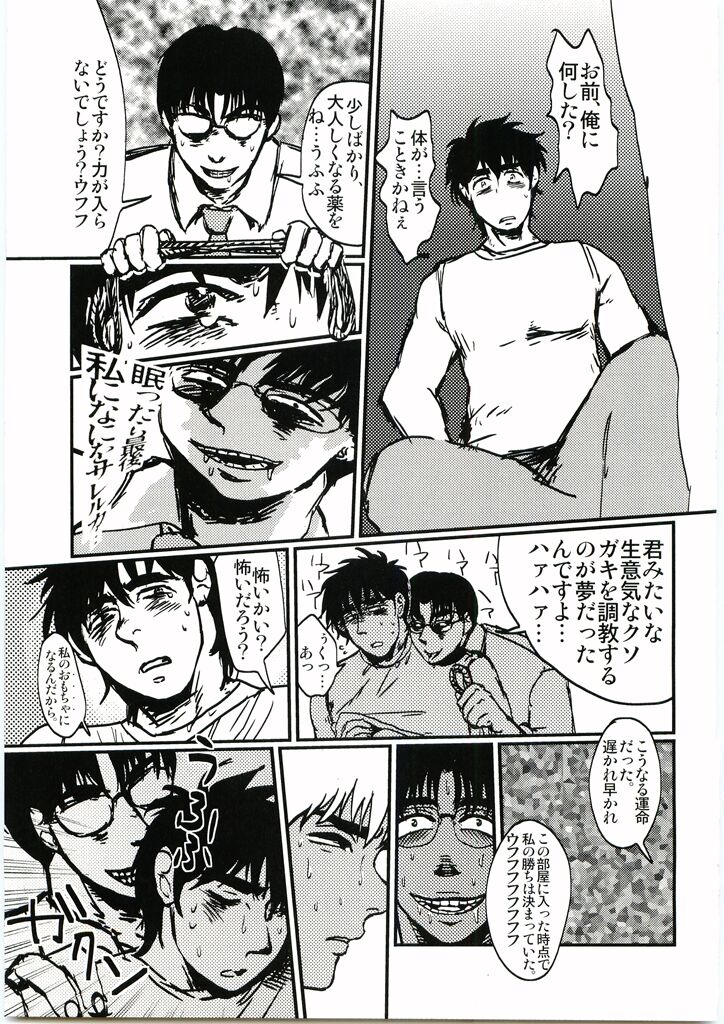 Monster - Page 29