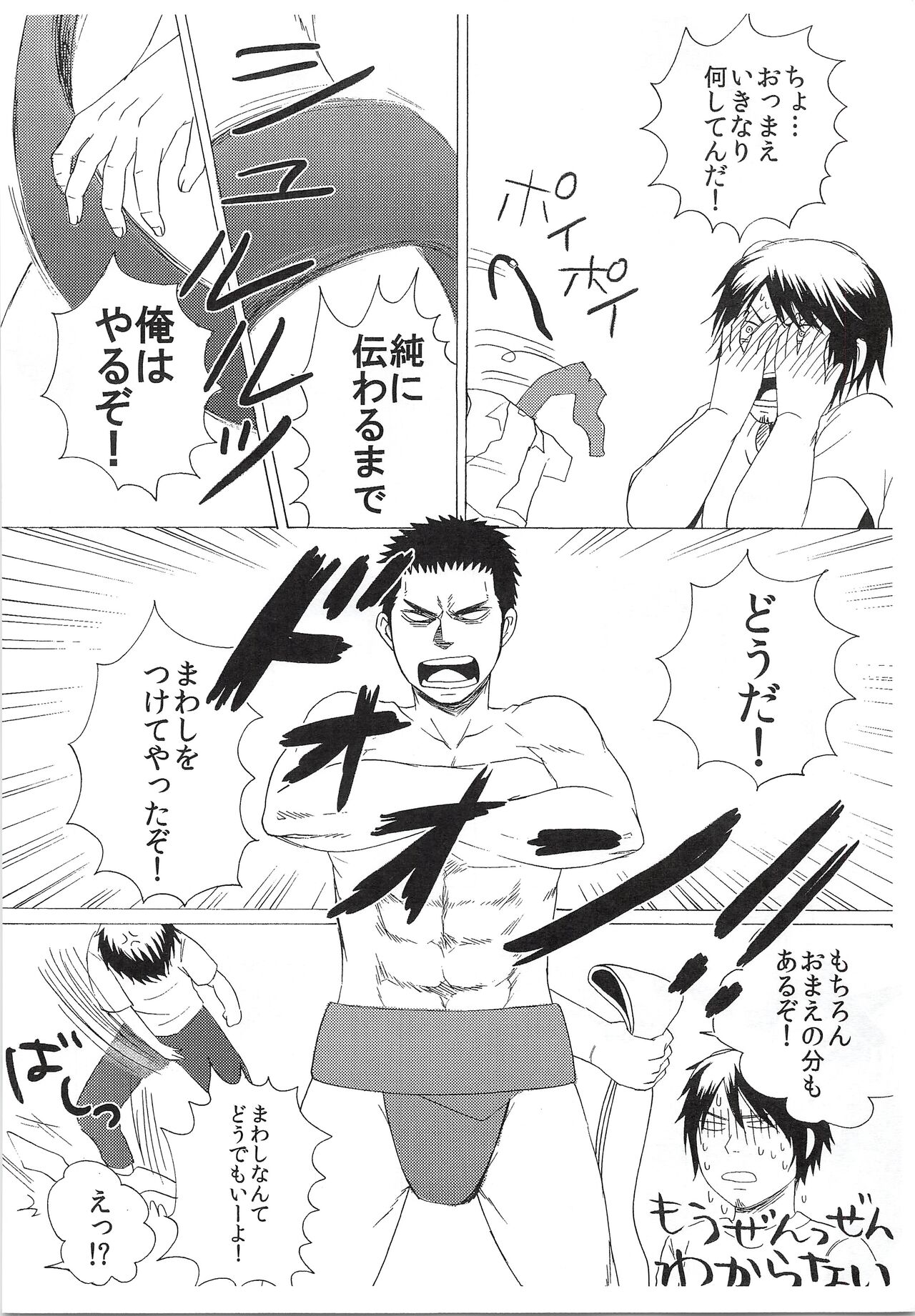 Dosukoi Tetsuya-chan - Page 13