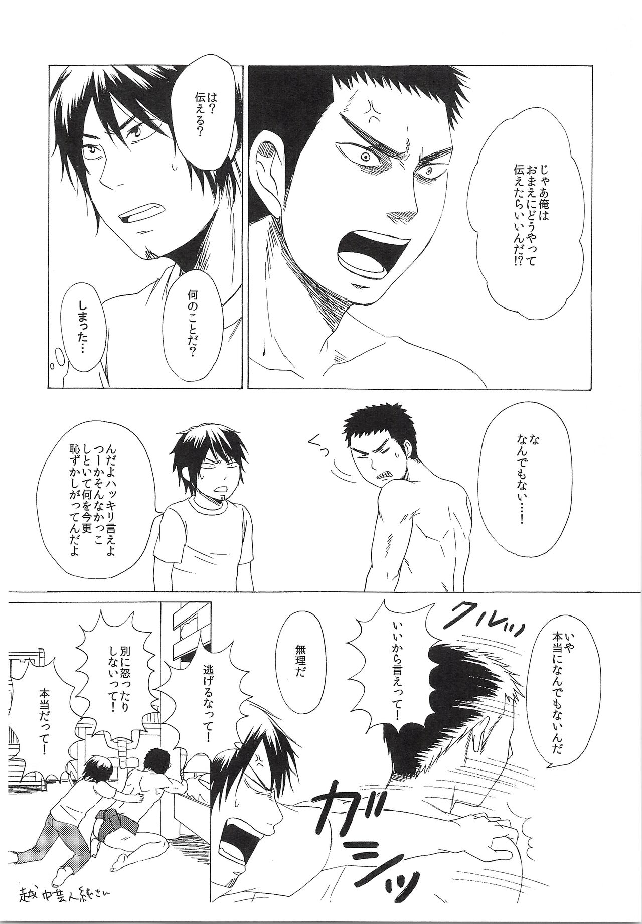 Dosukoi Tetsuya-chan - Page 14