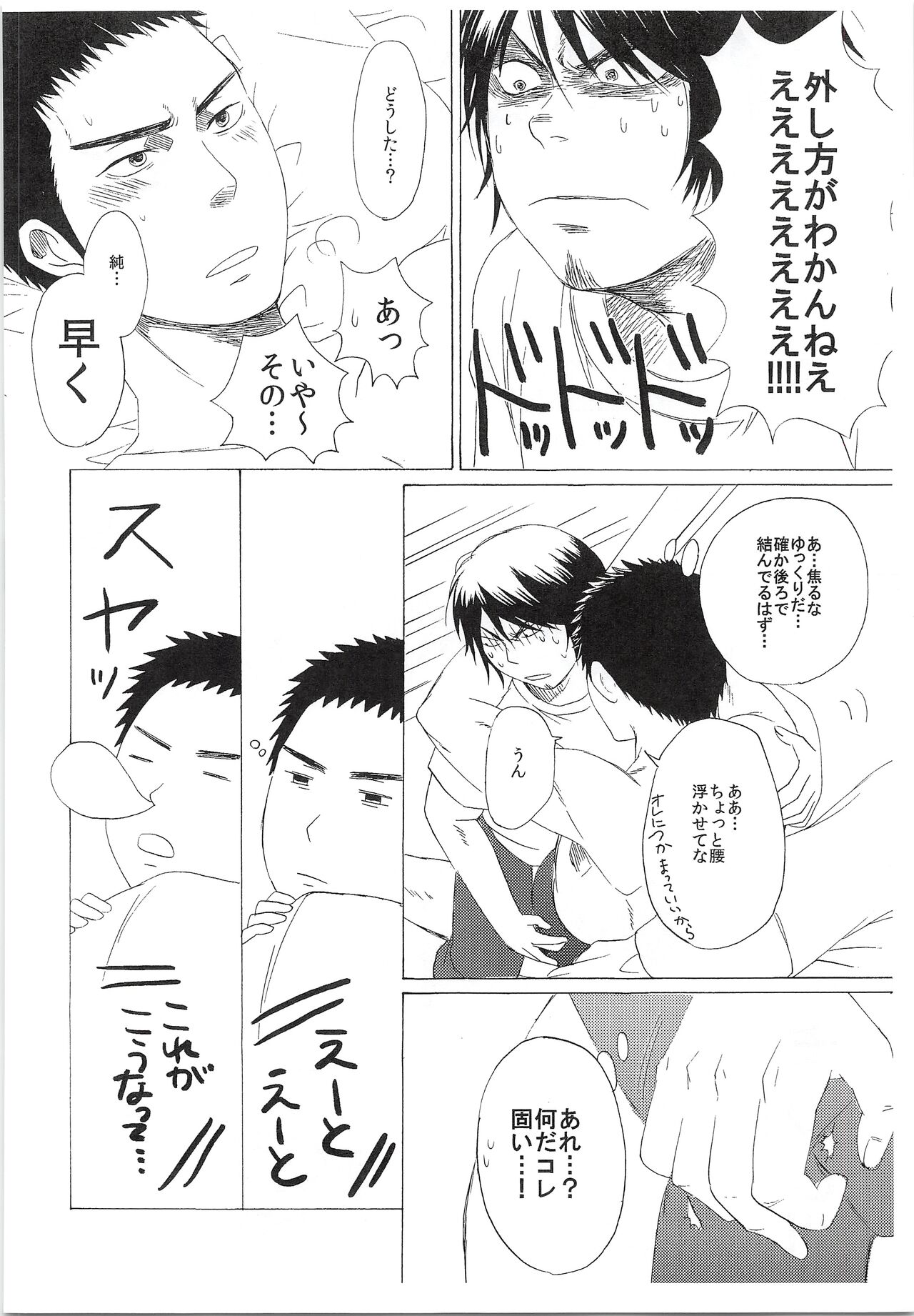 Dosukoi Tetsuya-chan - Page 21