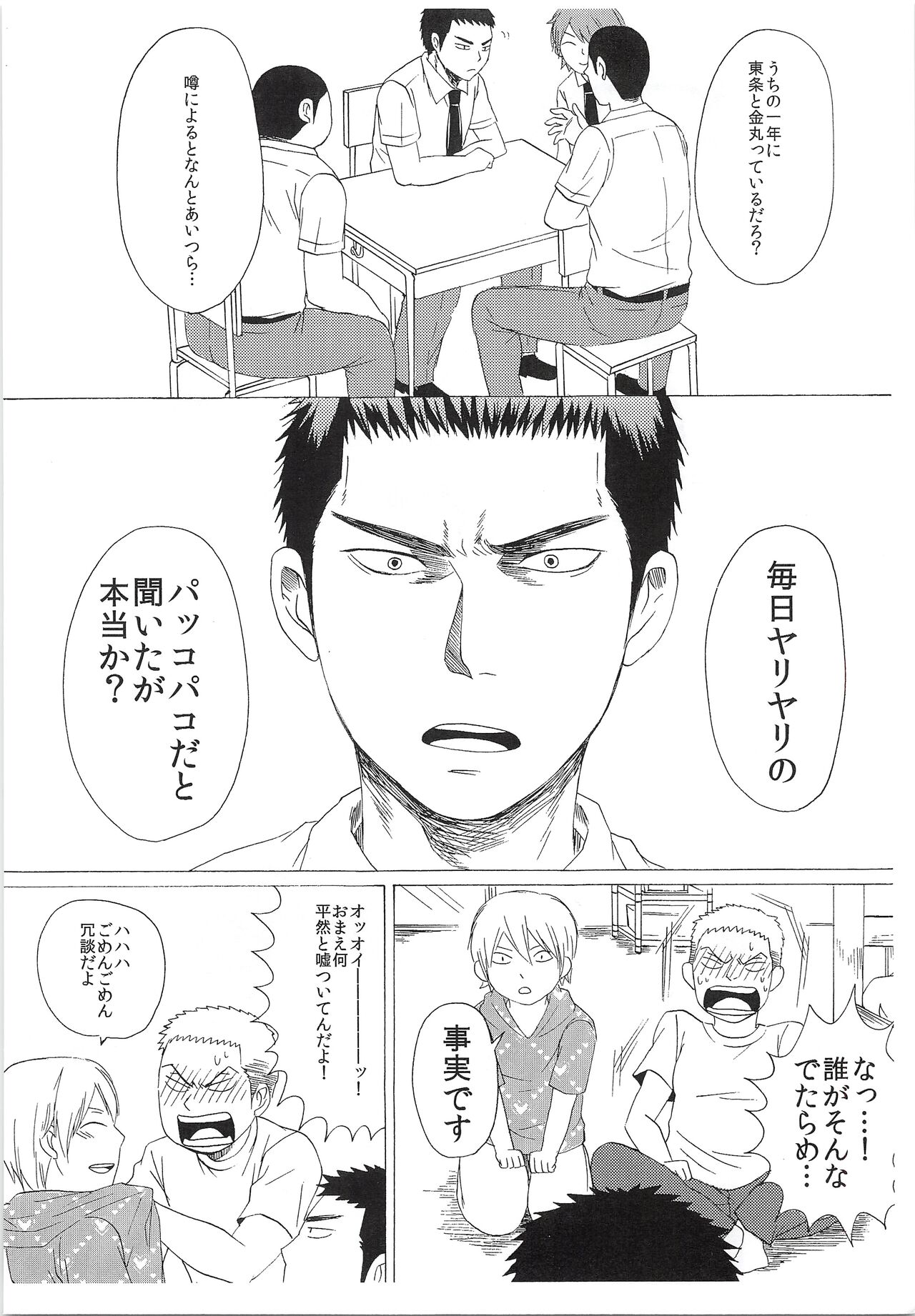 Dosukoi Tetsuya-chan - Page 5