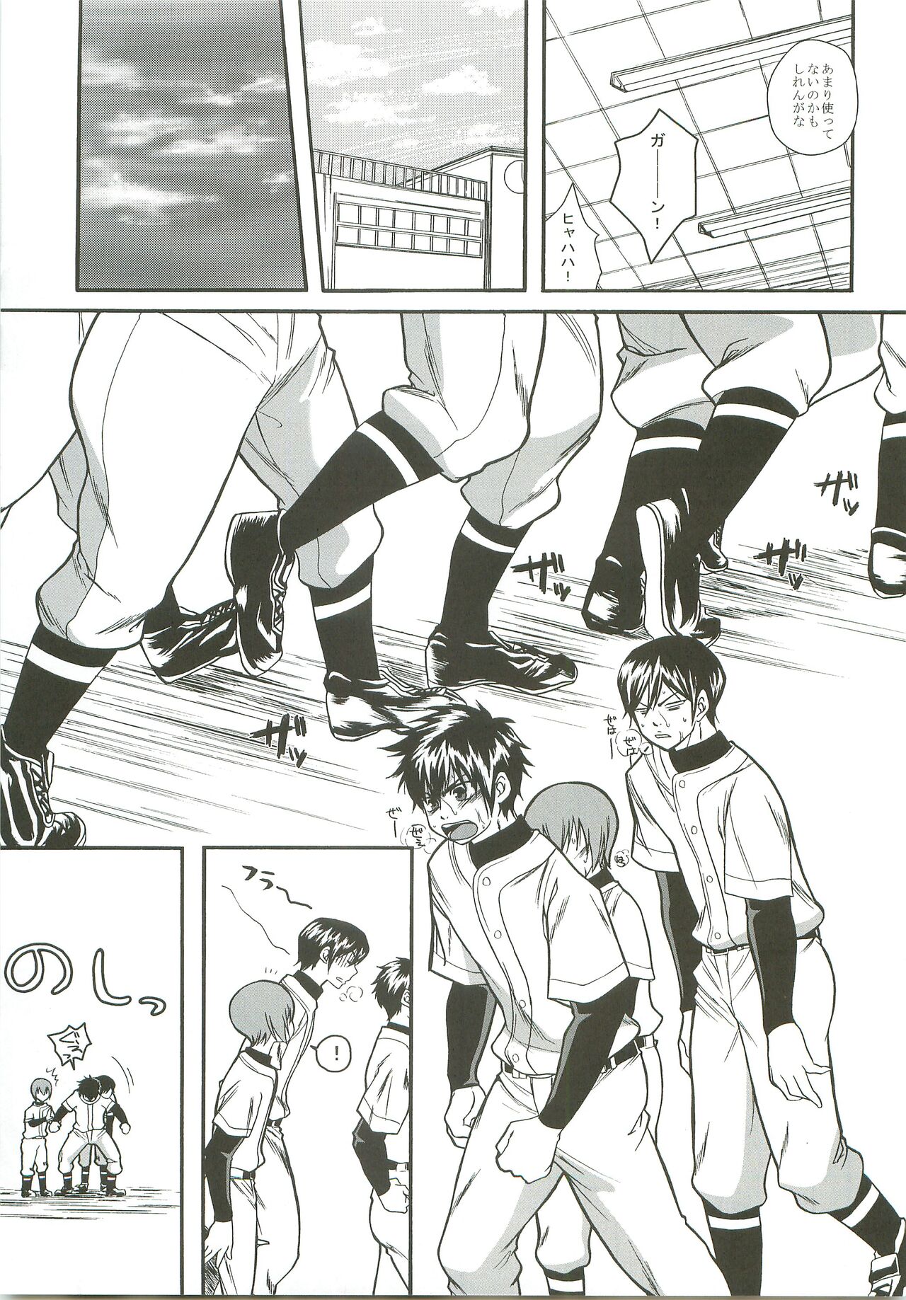 Slow Starter - Page 25