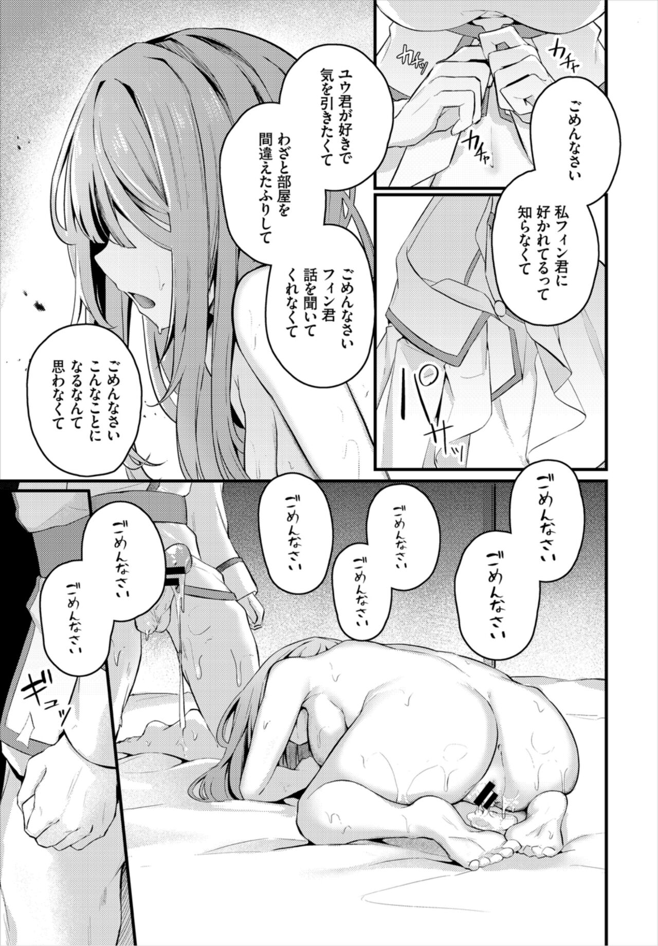 Surechigai - misunderstanding - Page 15