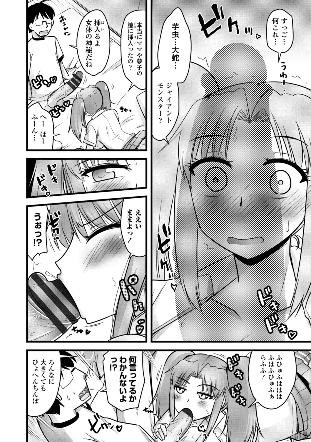 Oideyo NTR Danchi - Page 150