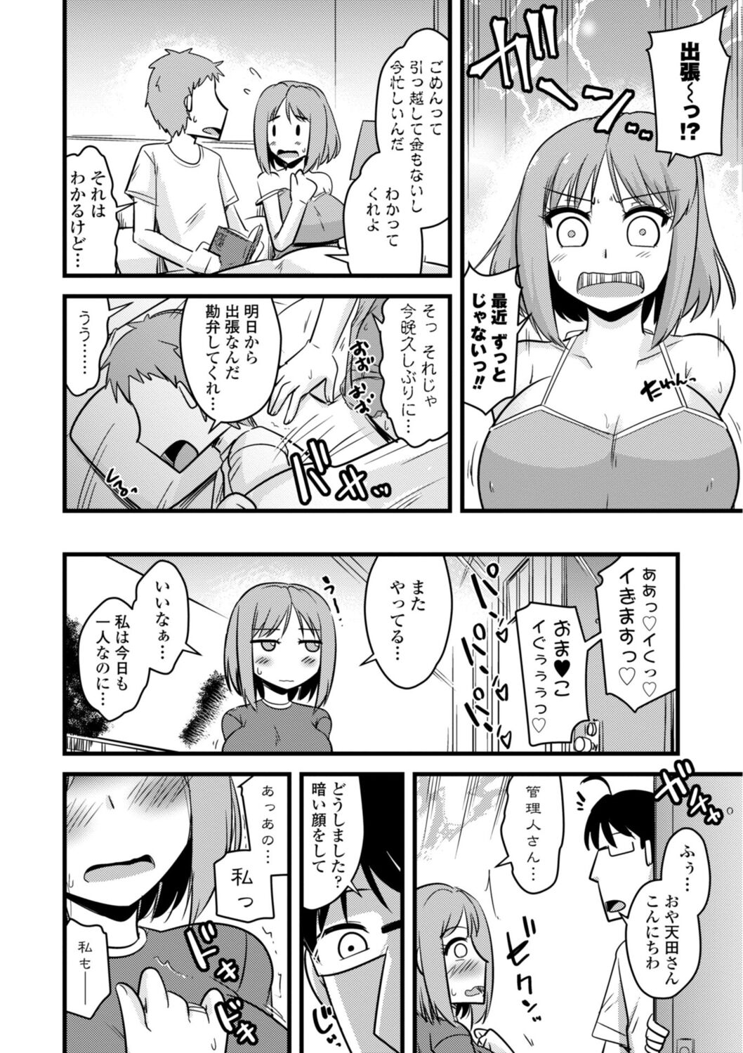 Oideyo NTR Danchi - Page 190