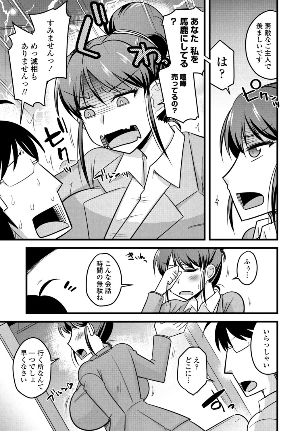 Oideyo NTR Danchi - Page 29