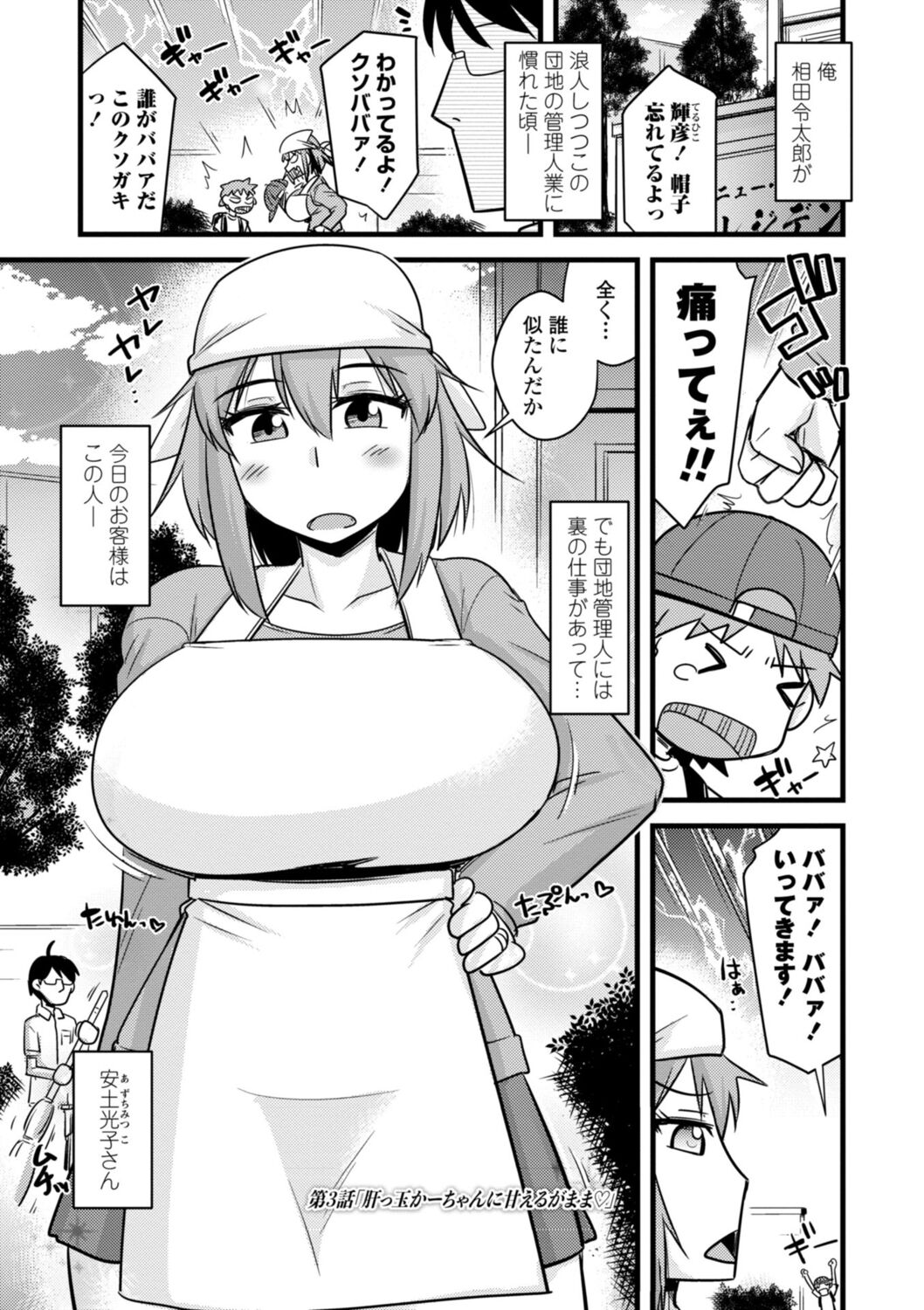 Oideyo NTR Danchi - Page 45