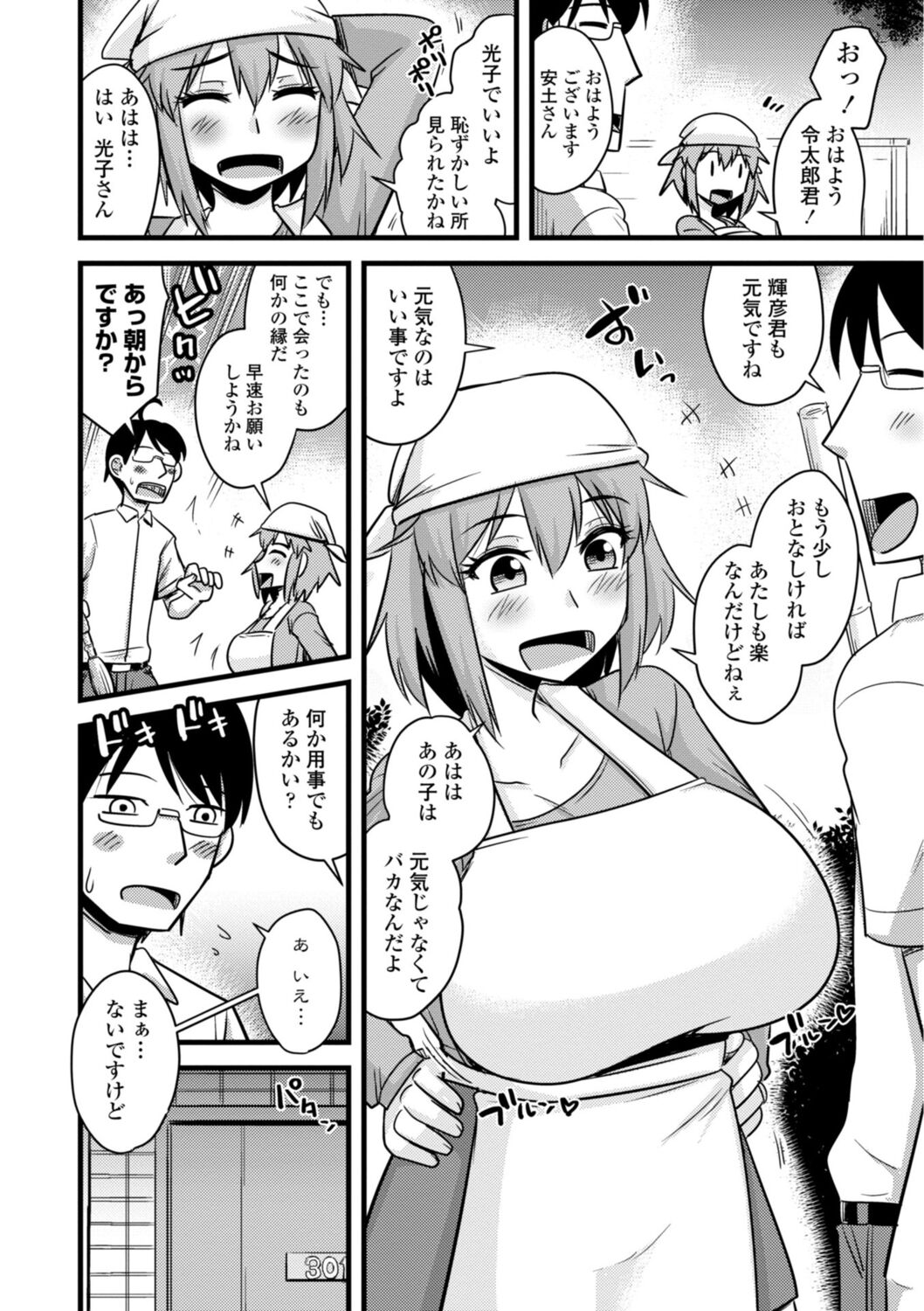 Oideyo NTR Danchi - Page 46
