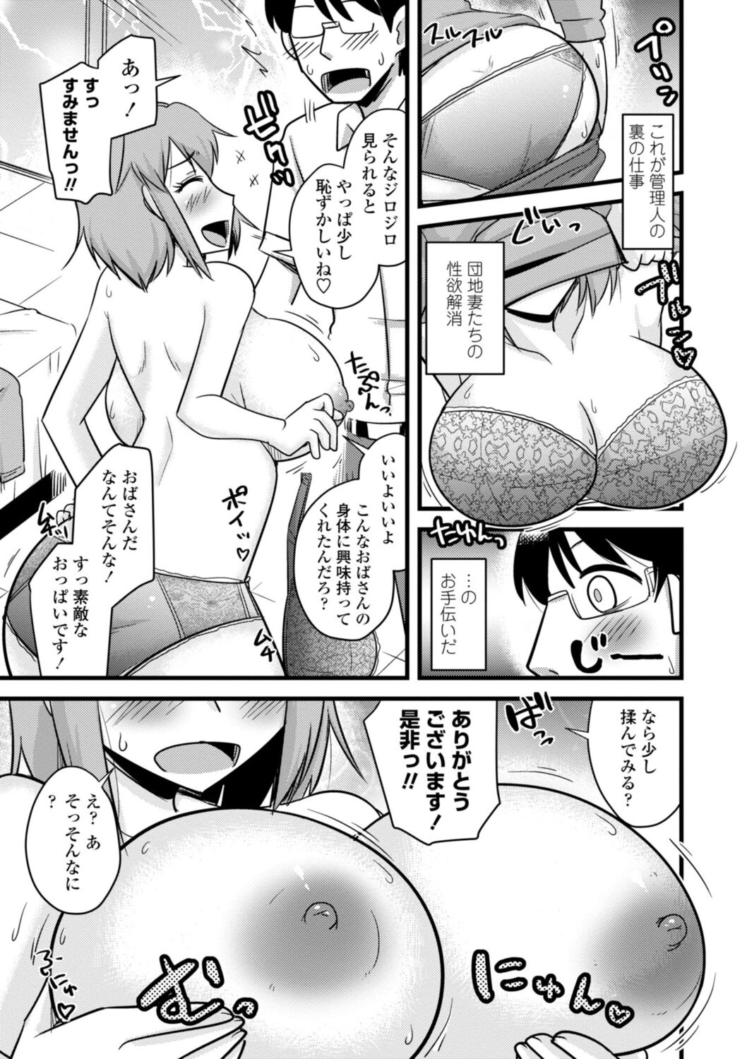 Oideyo NTR Danchi - Page 47