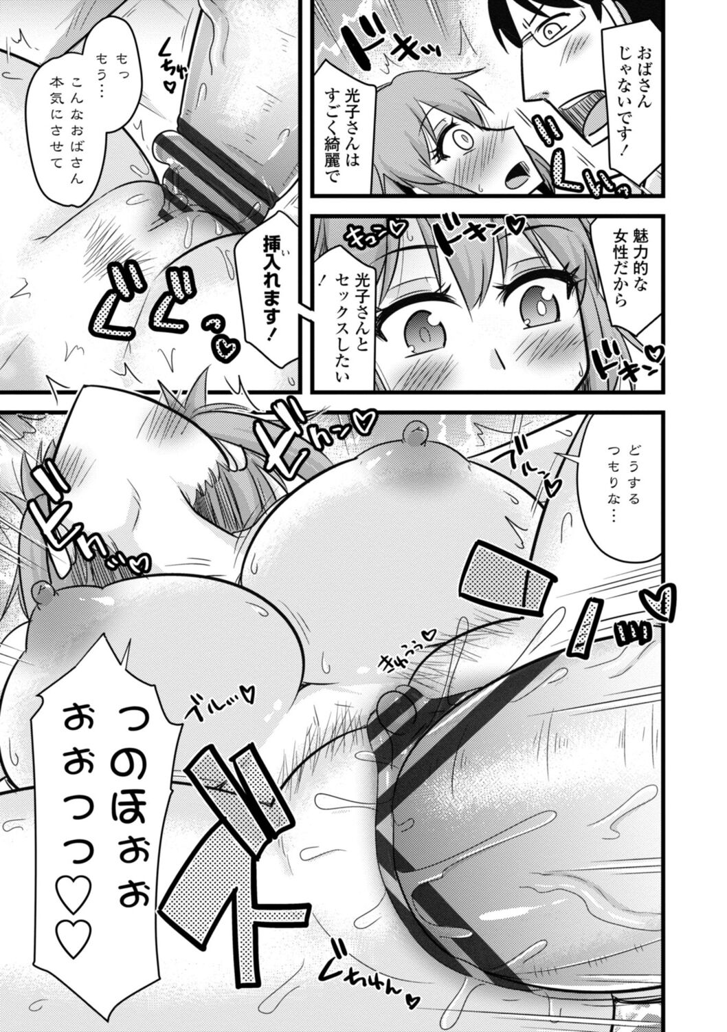 Oideyo NTR Danchi - Page 53