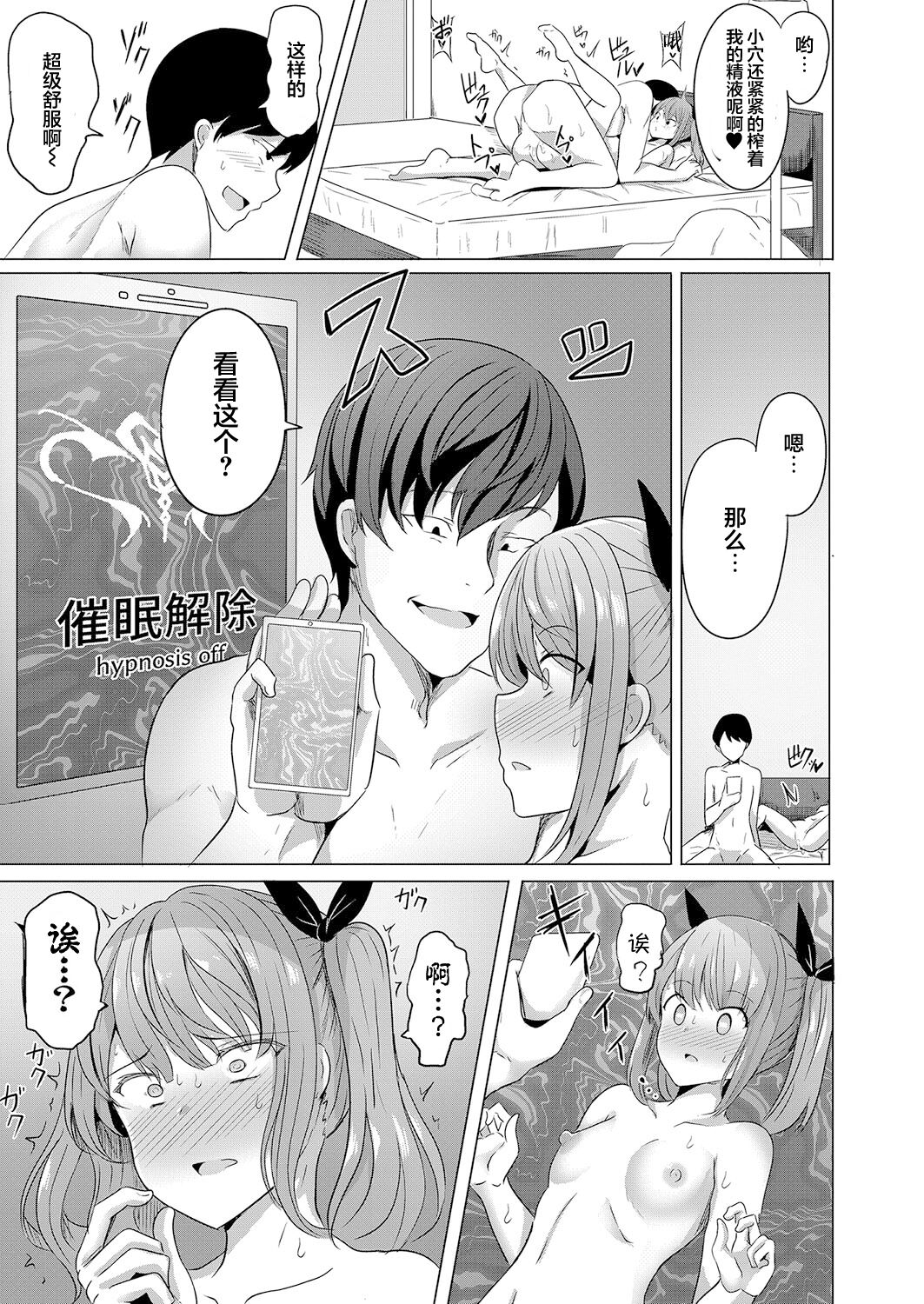 Hypno Request Ch. 1 | 复仇催眠 第一话 - Page 17