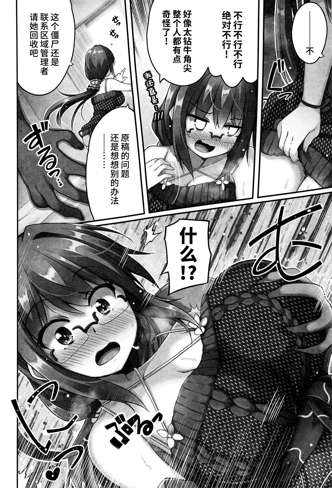 神作家は体験を生かす - Page 7