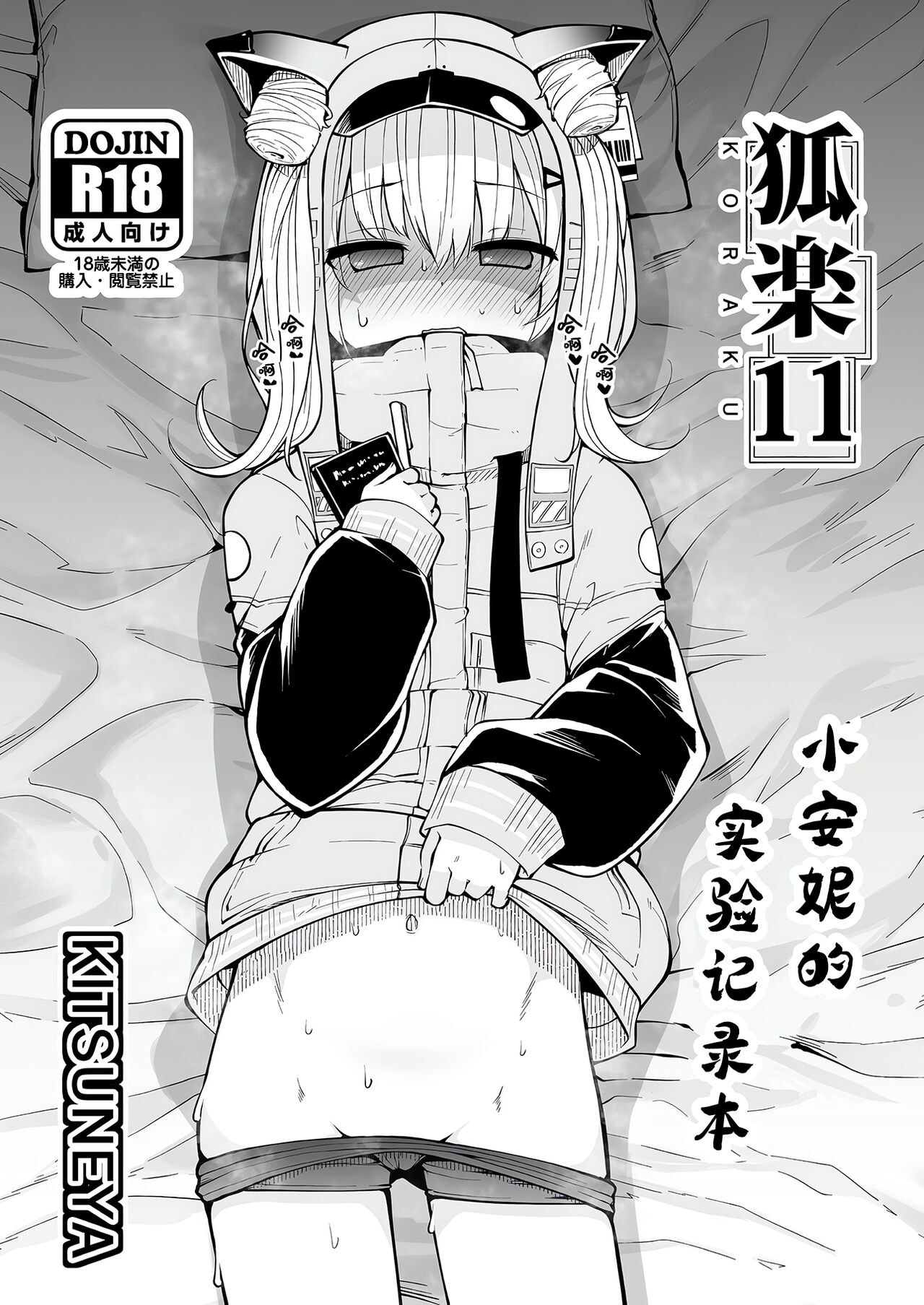 Koraku 11 - Page 1