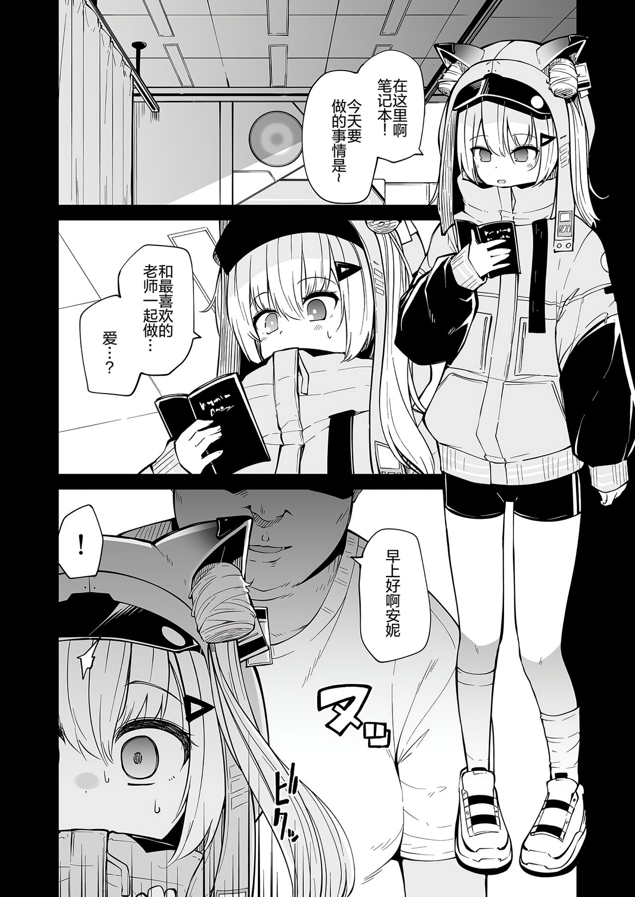 Koraku 11 - Page 2