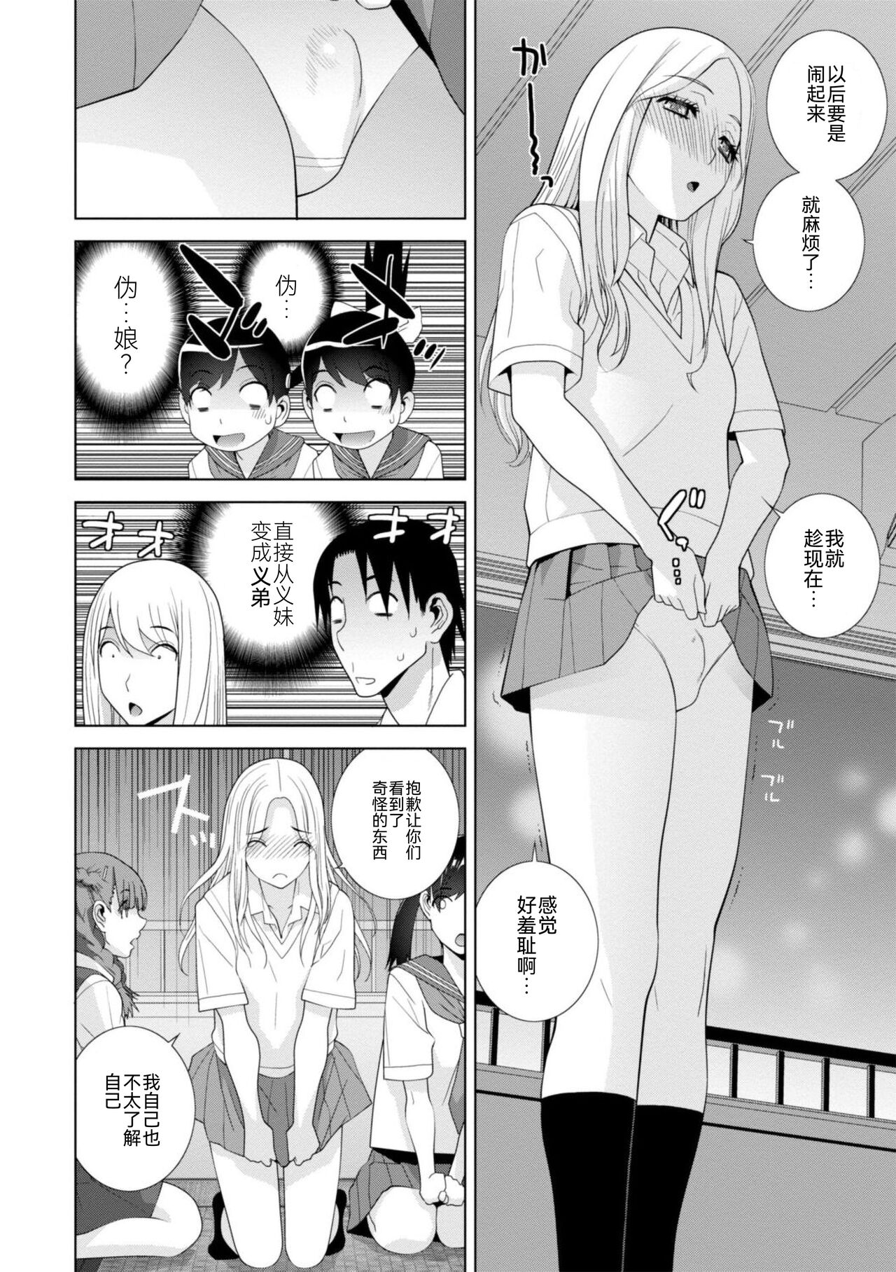 Mishiranu Imouto Harem - Page 150