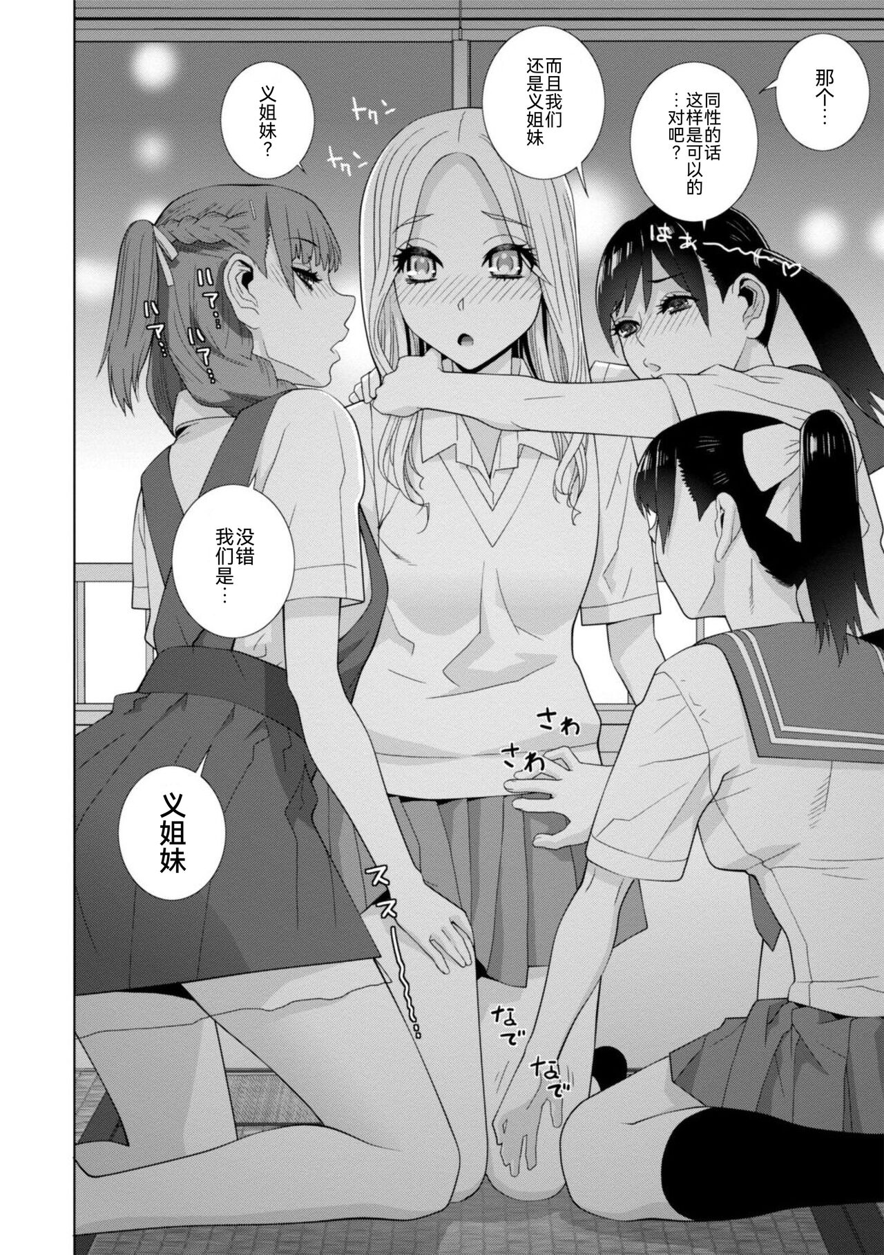 Mishiranu Imouto Harem - Page 152