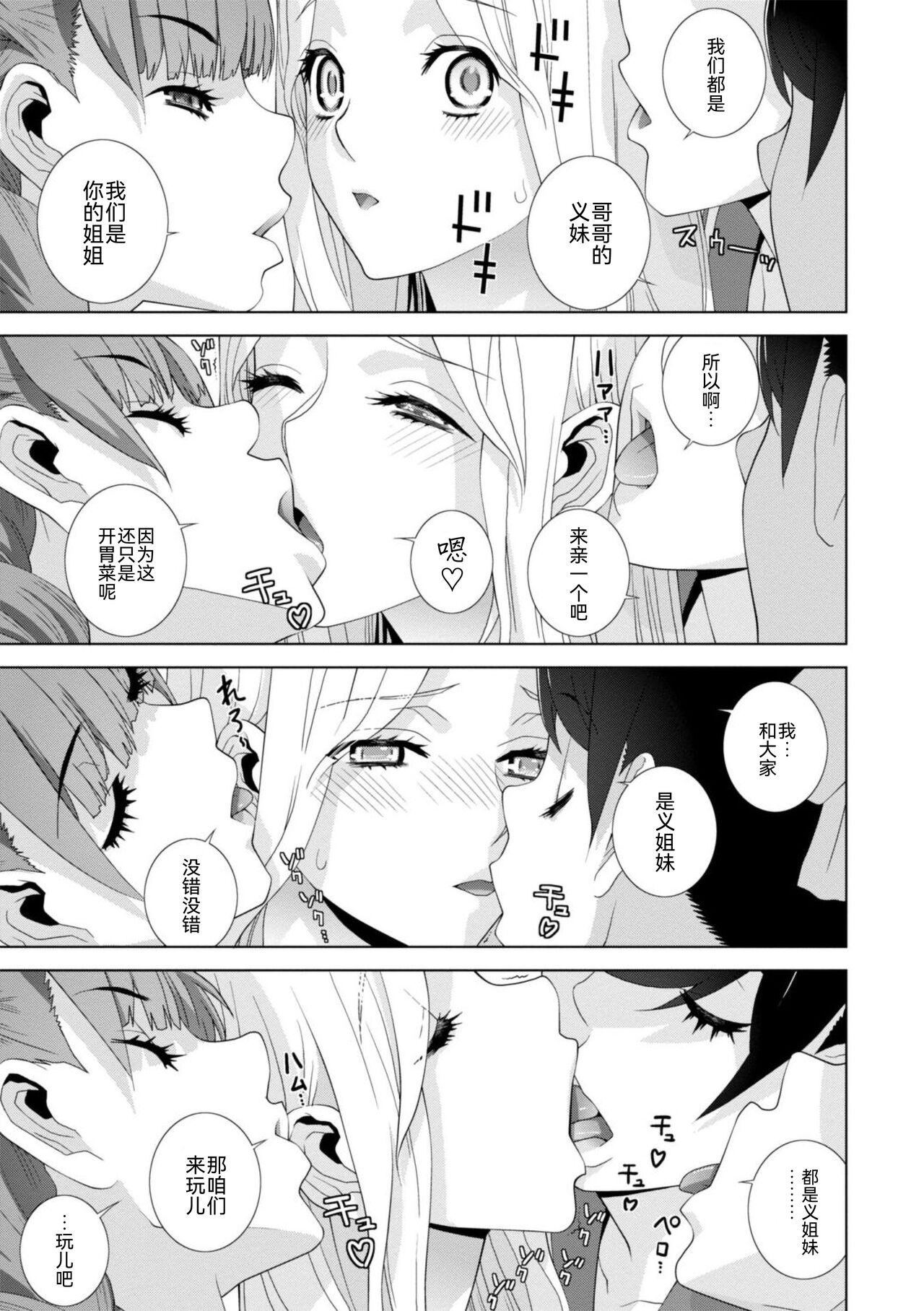 Mishiranu Imouto Harem - Page 153