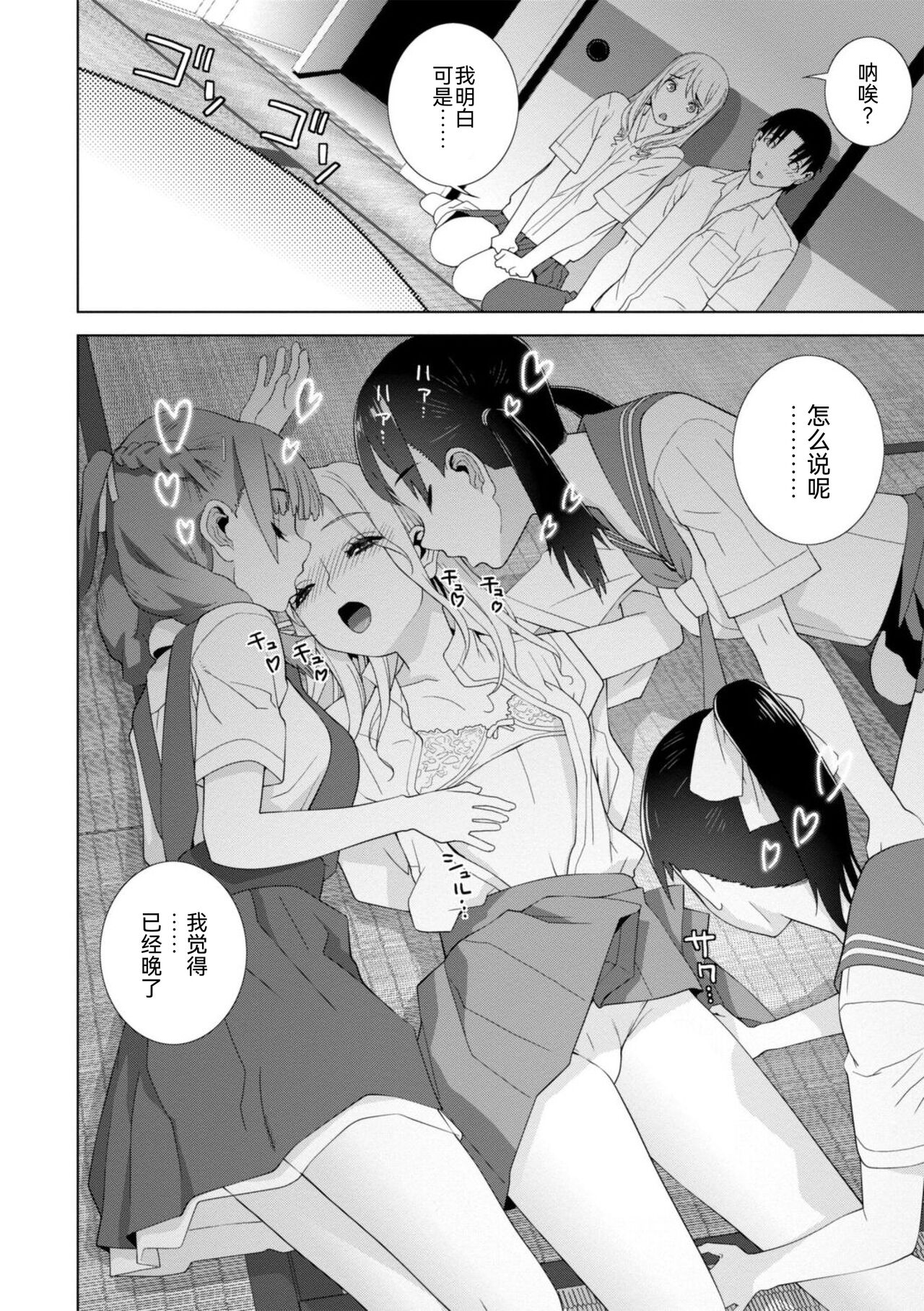 Mishiranu Imouto Harem - Page 154