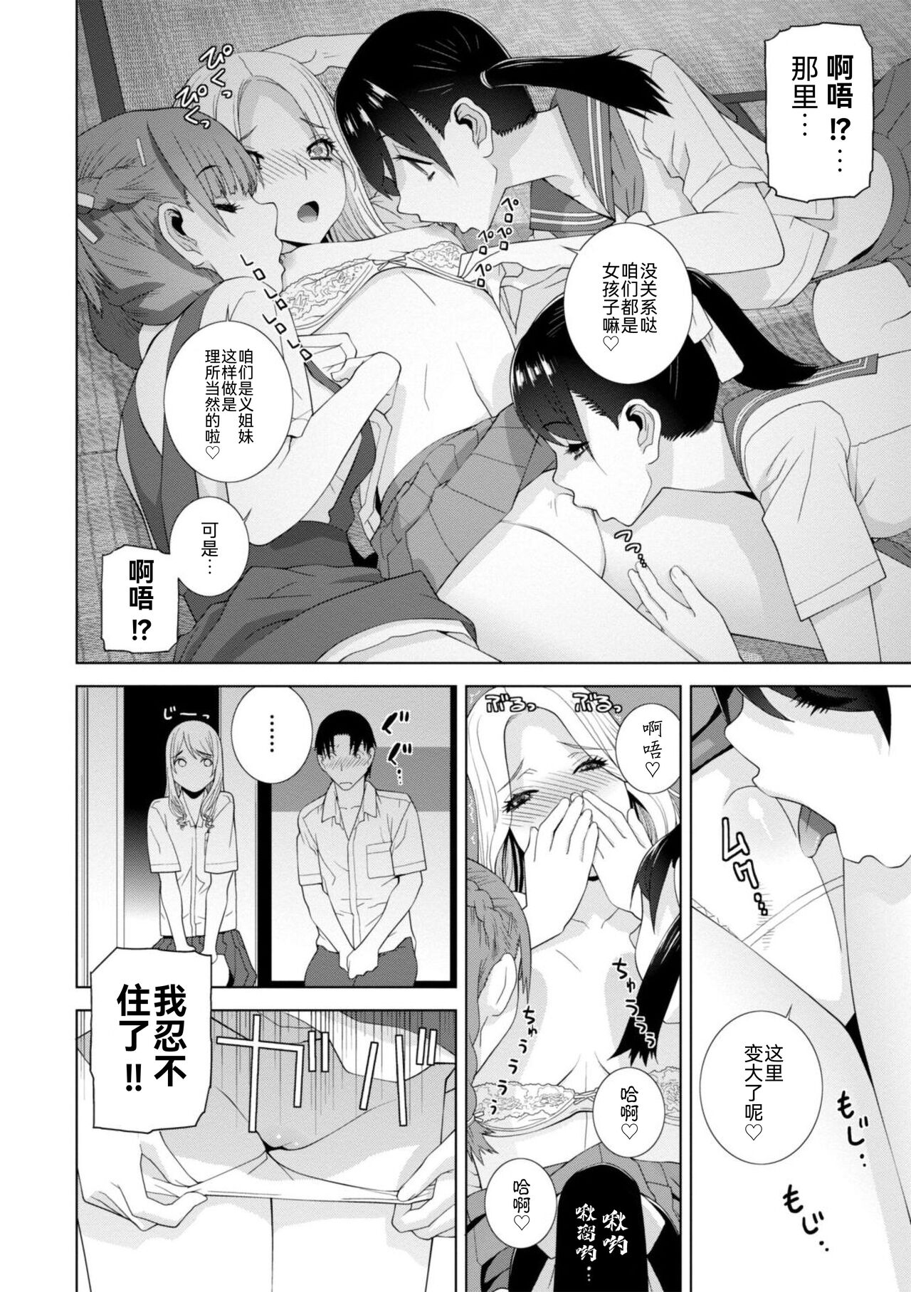 Mishiranu Imouto Harem - Page 156