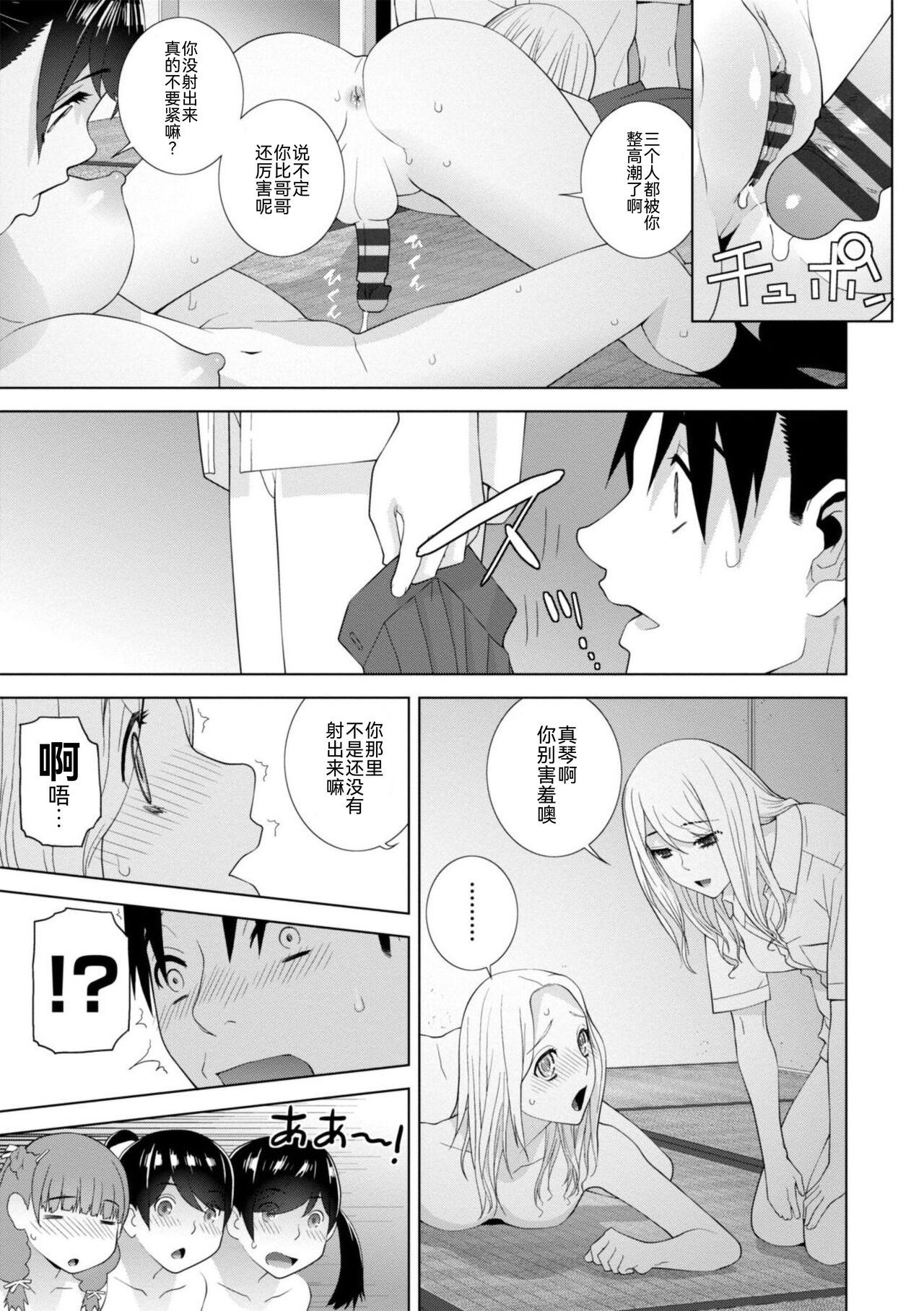 Mishiranu Imouto Harem - Page 161