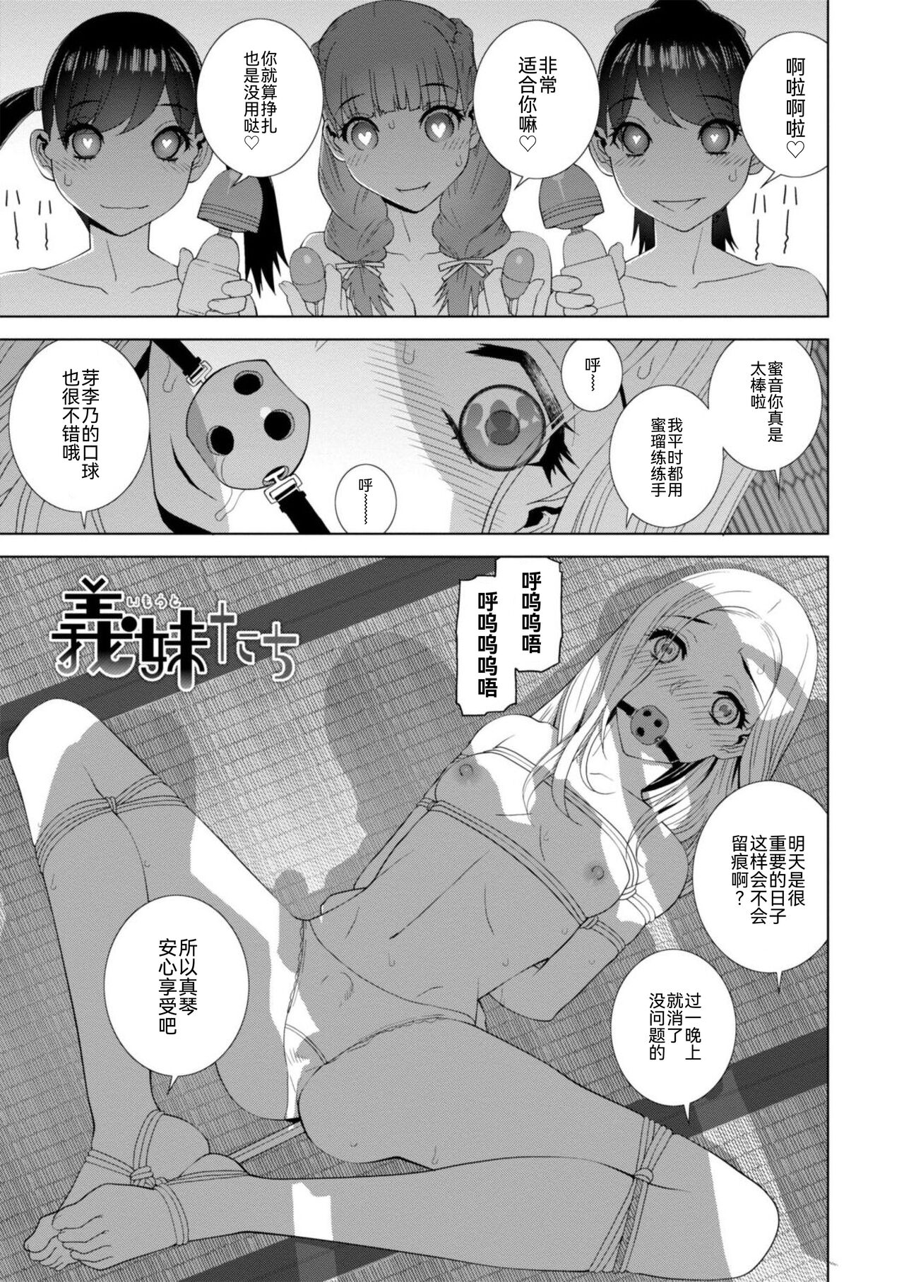 Mishiranu Imouto Harem - Page 169