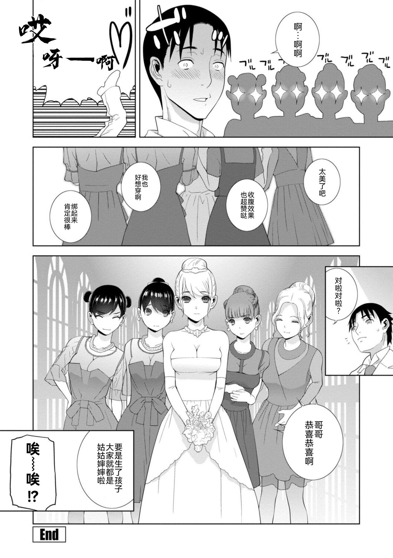 Mishiranu Imouto Harem - Page 188