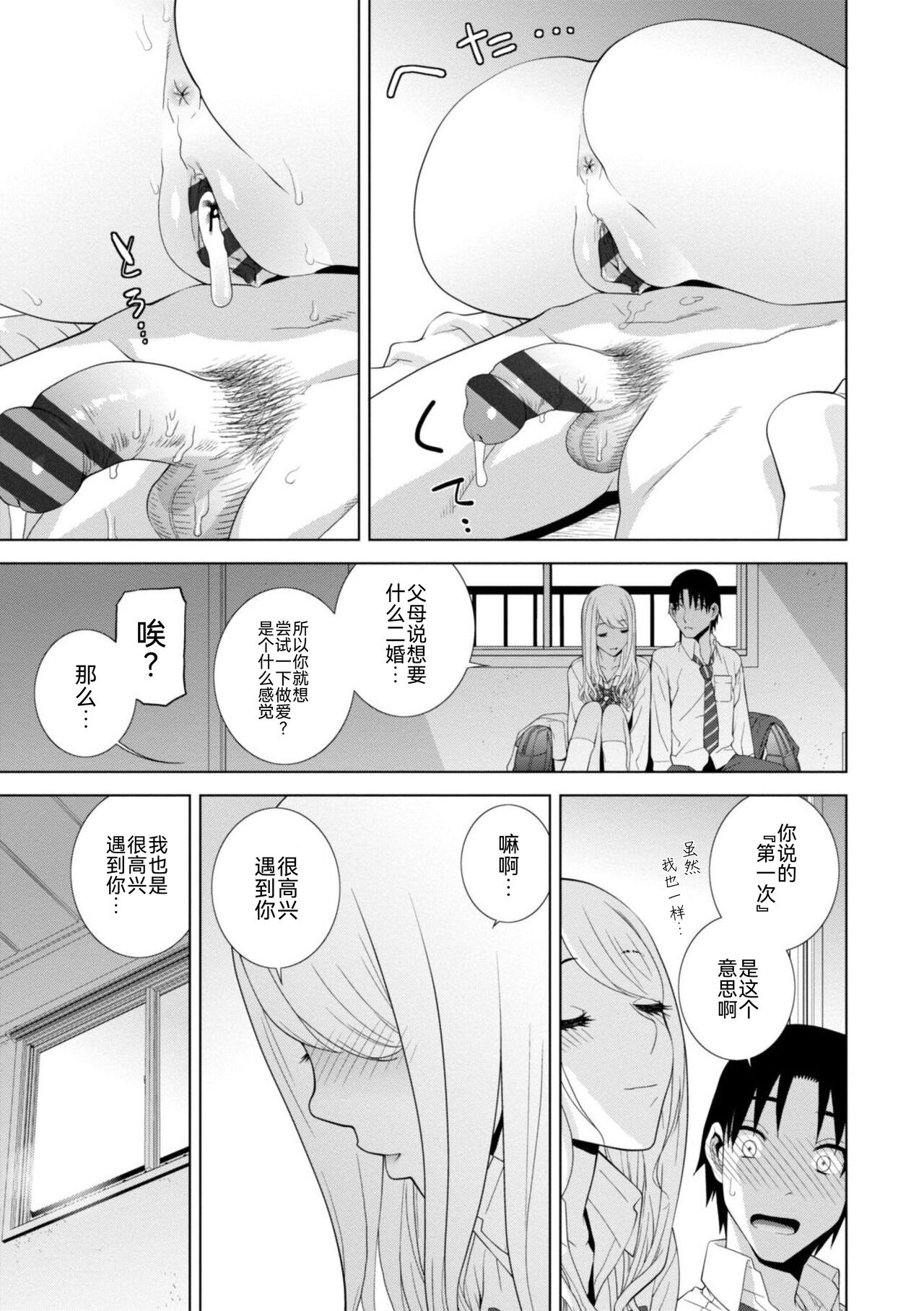 Mishiranu Imouto Harem - Page 21