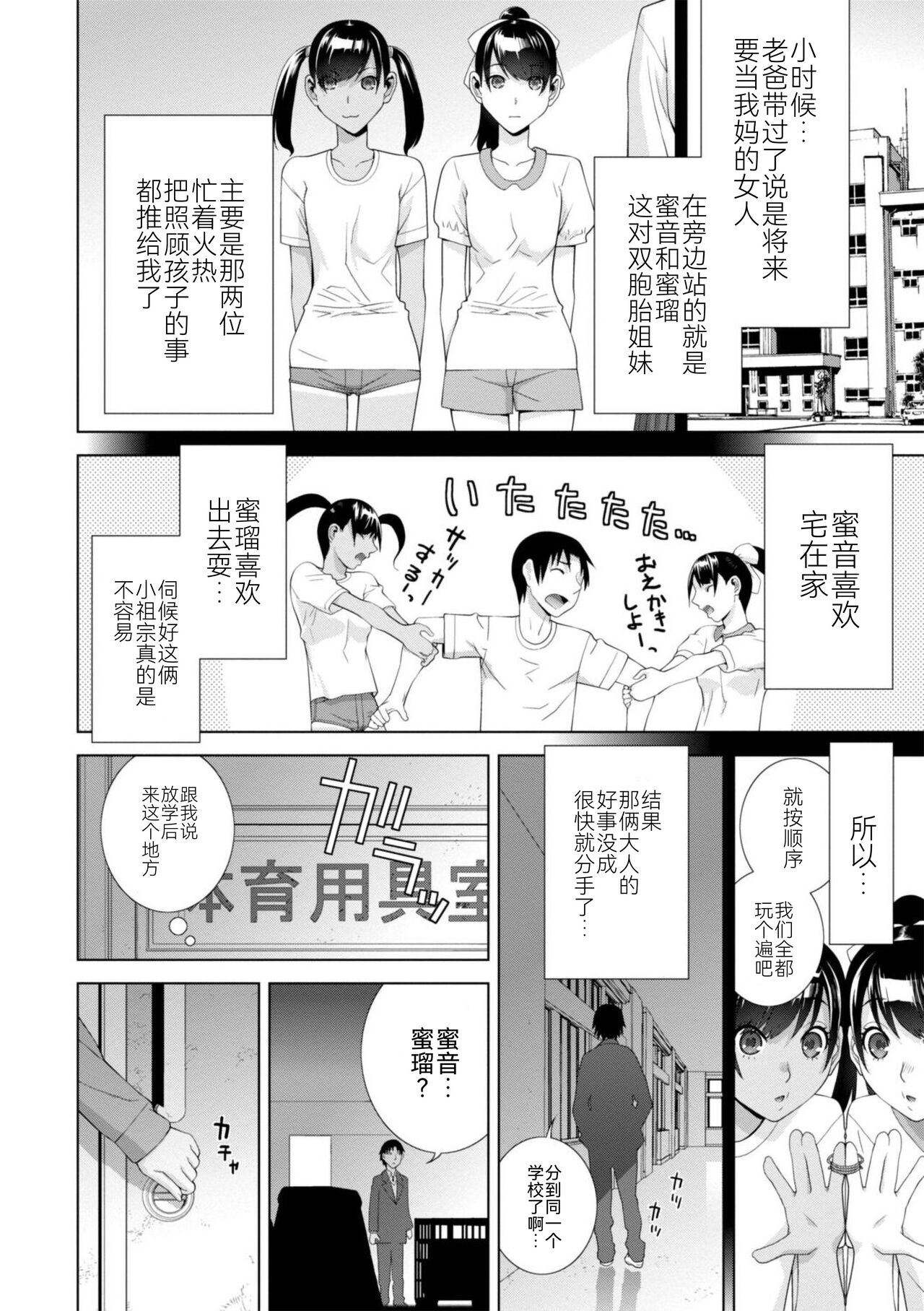 Mishiranu Imouto Harem - Page 26