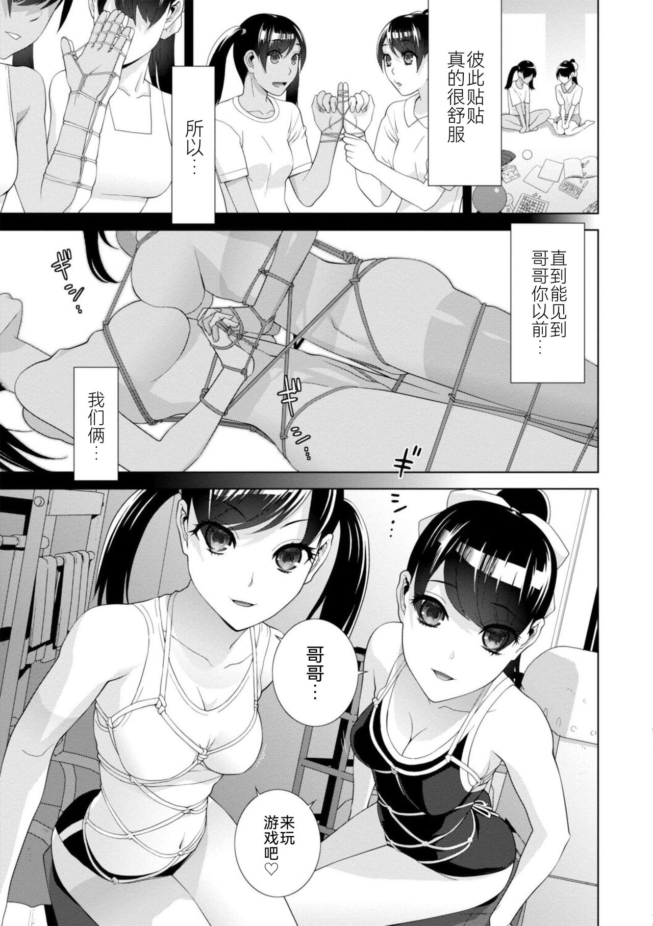 Mishiranu Imouto Harem - Page 29