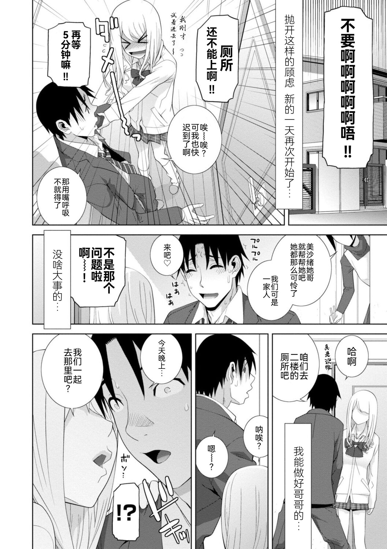 Mishiranu Imouto Harem - Page 48
