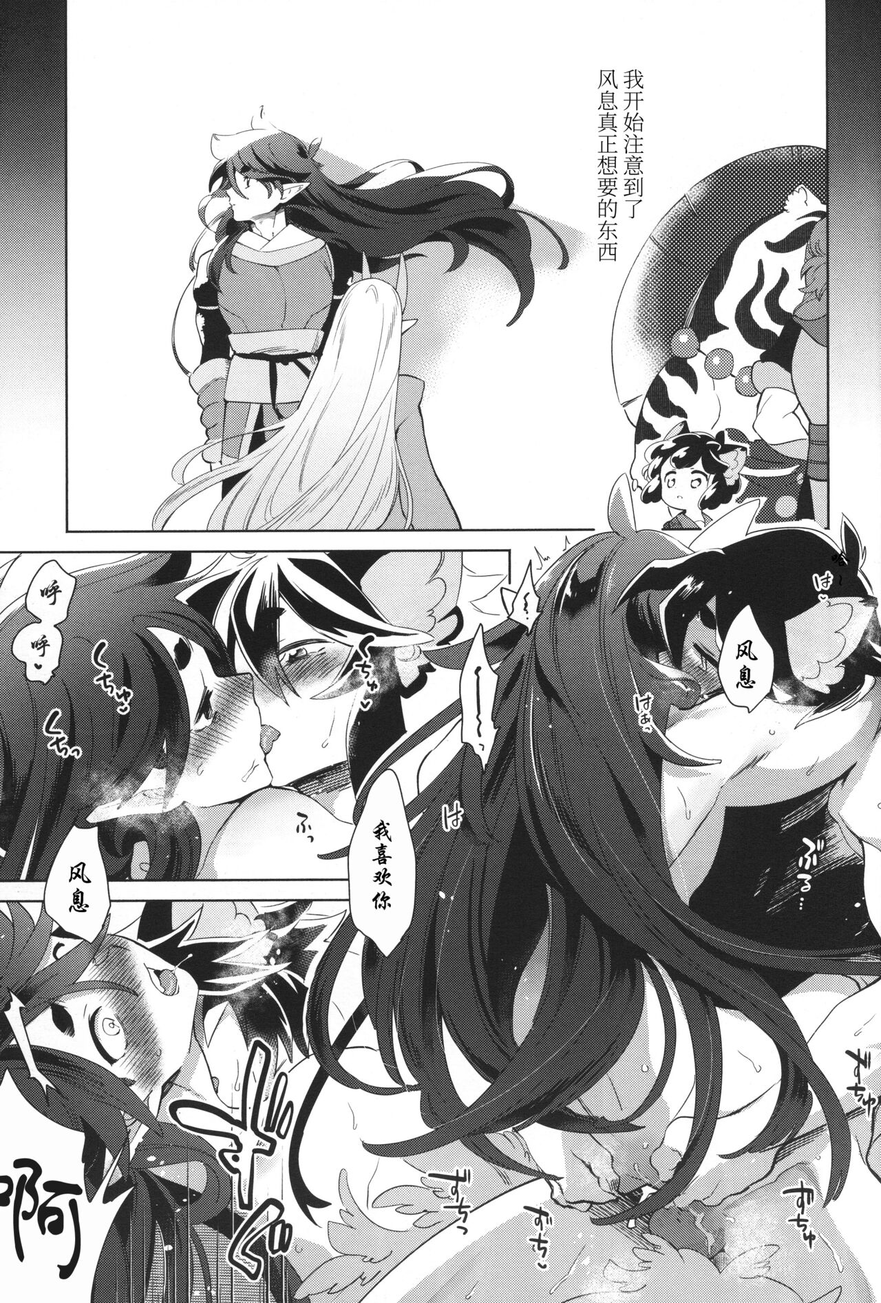 籠の鳥 - Page 26