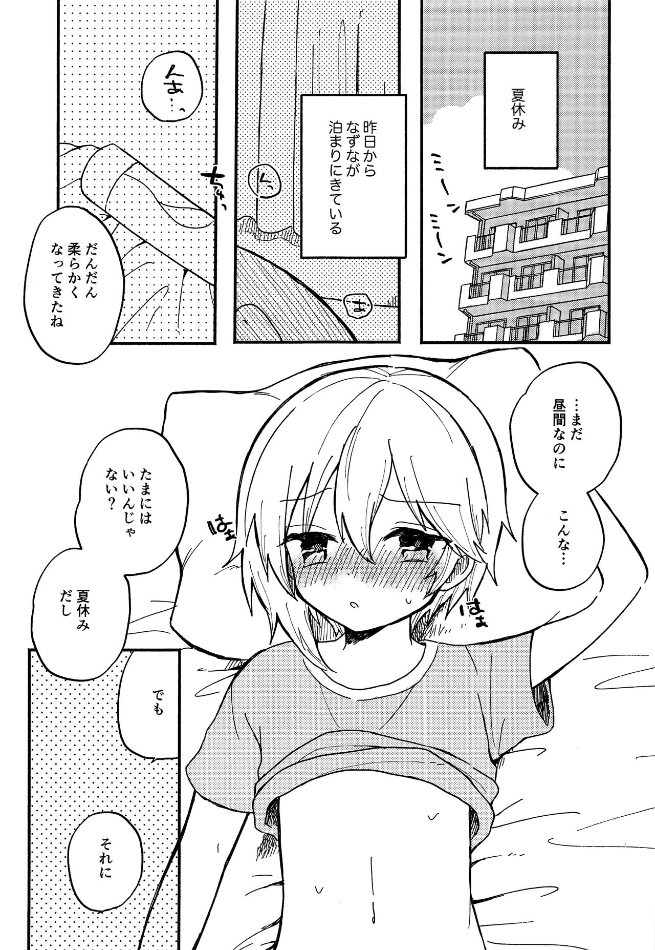 Nazuna to 2 - Page 4