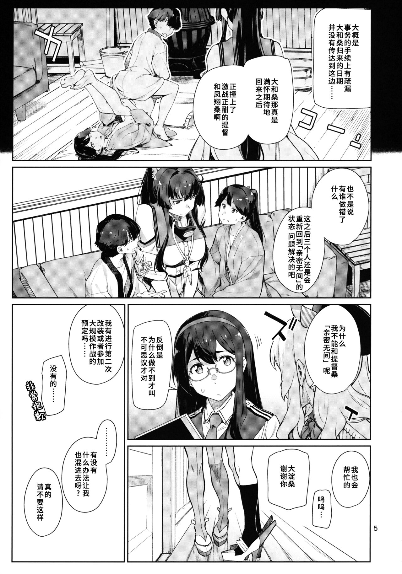 Kakekakeshi - Page 6